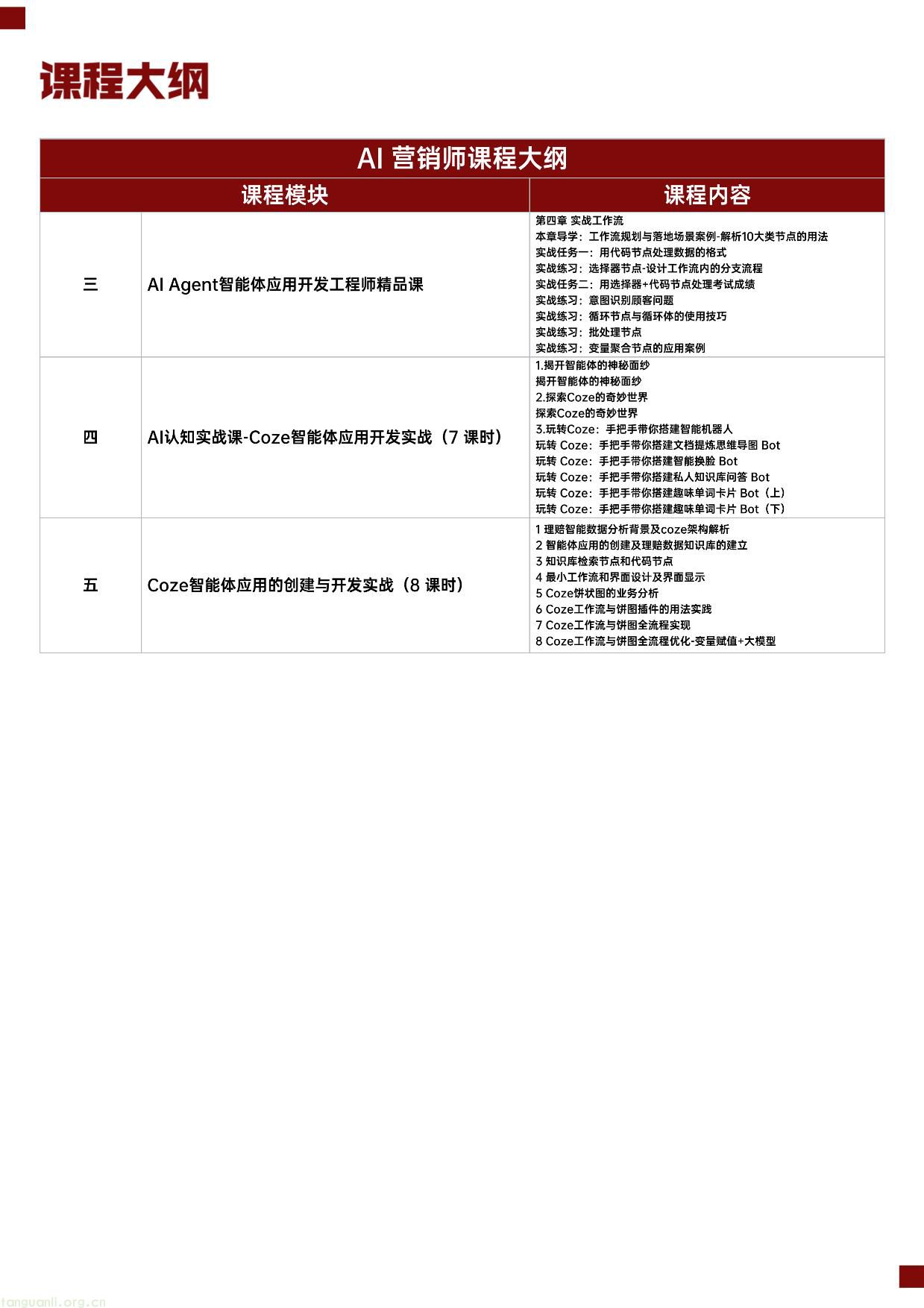 智能体构建师 20250912-08.jpg