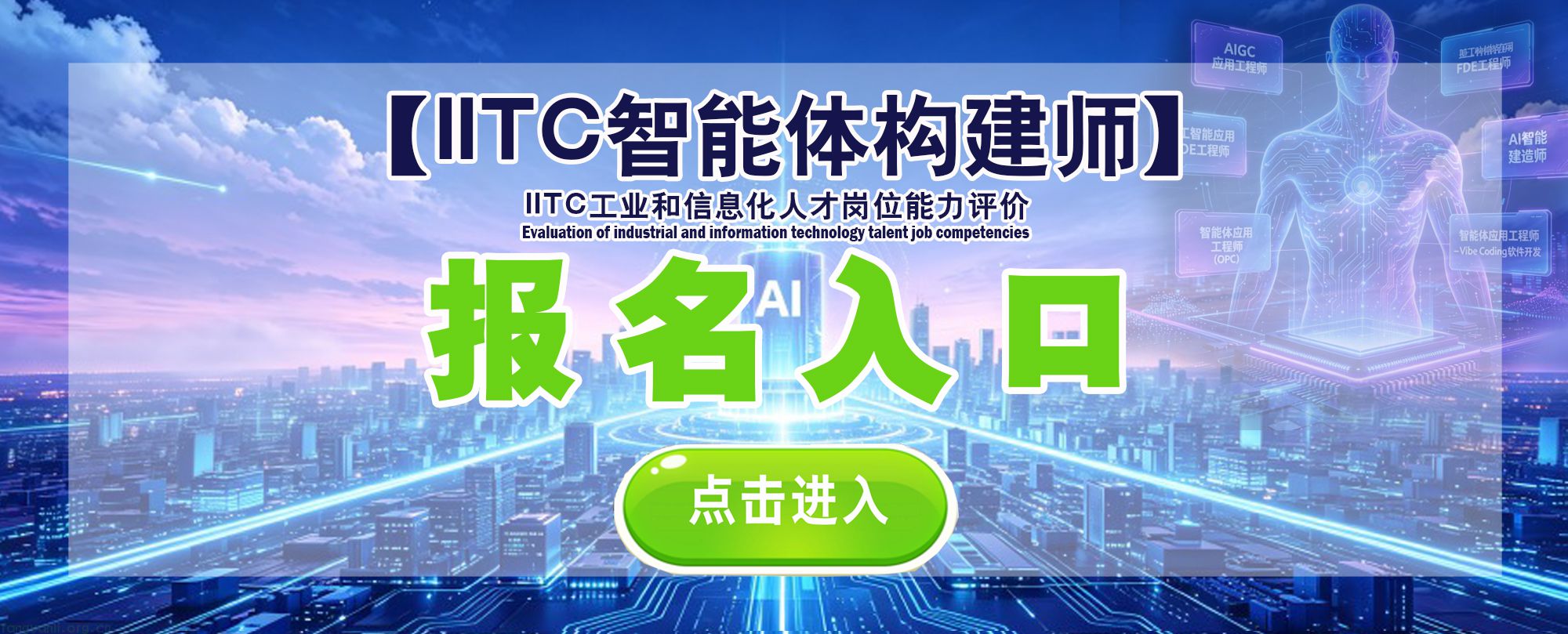 IITC人工智能ESG分析师入口2.jpg