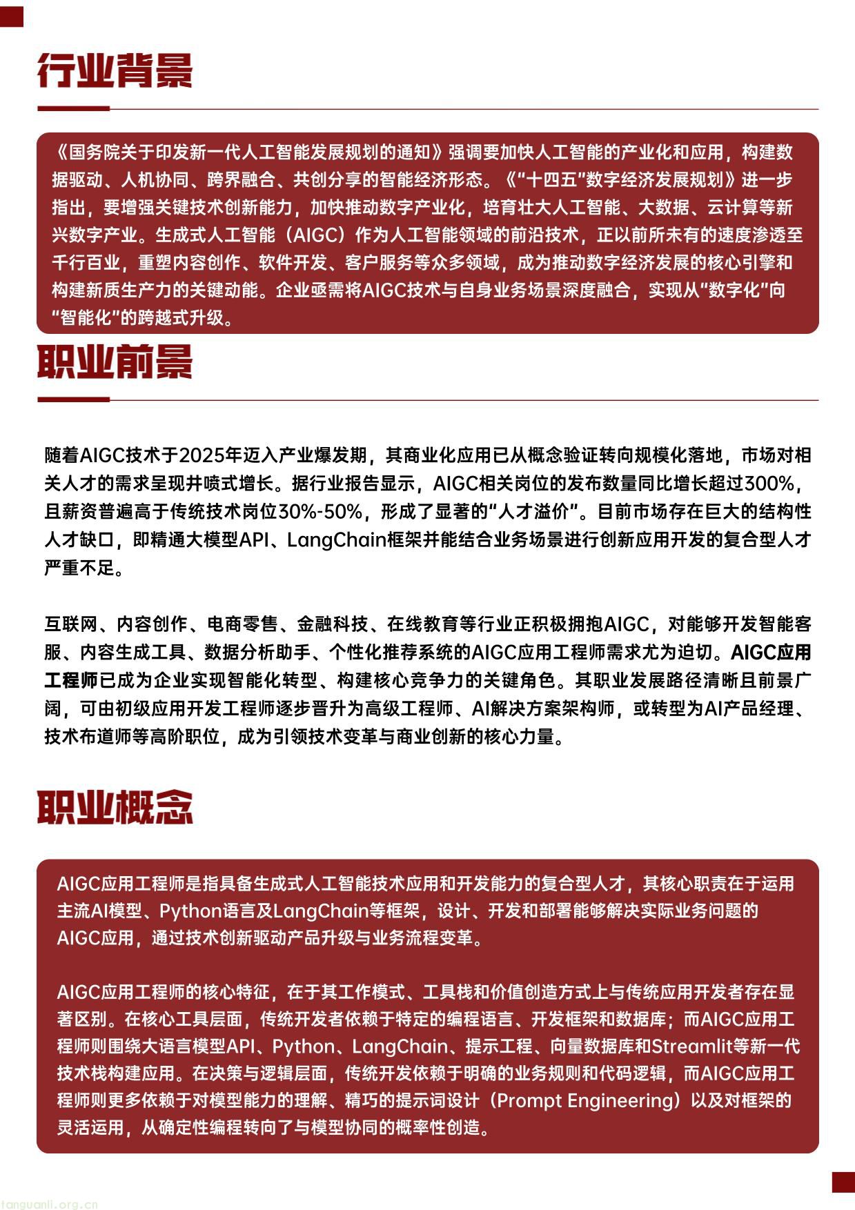 IITC-AIGC应用工程师 招生简章(工业和信息化部人才交流中心)(图2) AIGC 应用工程师 20250912(1)-02.jpg