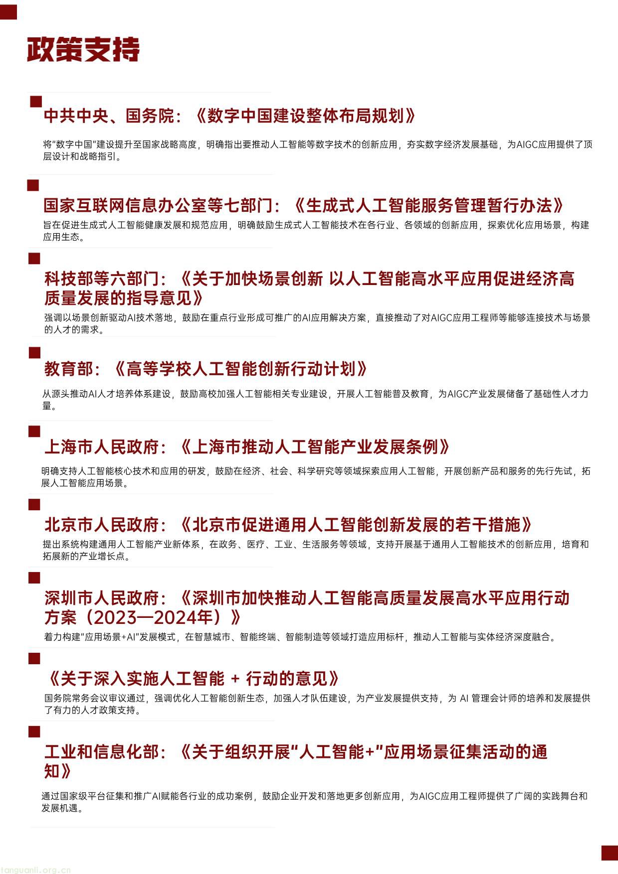 IITC-AIGC应用工程师 招生简章(工业和信息化部人才交流中心)(图3) AIGC 应用工程师 20250912(1)-03.jpg