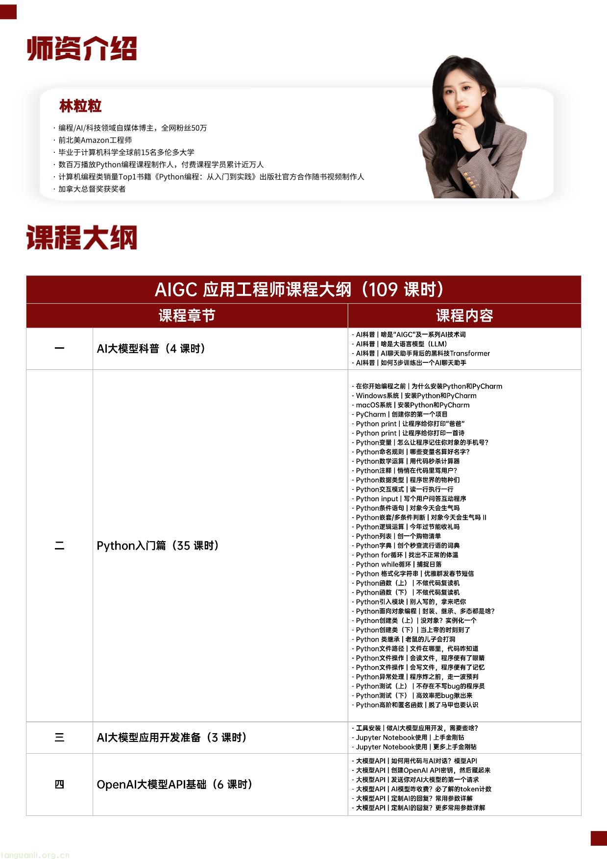 IITC-AIGC应用工程师 招生简章(工业和信息化部人才交流中心)(图5) AIGC 应用工程师 20250912(1)-05.jpg