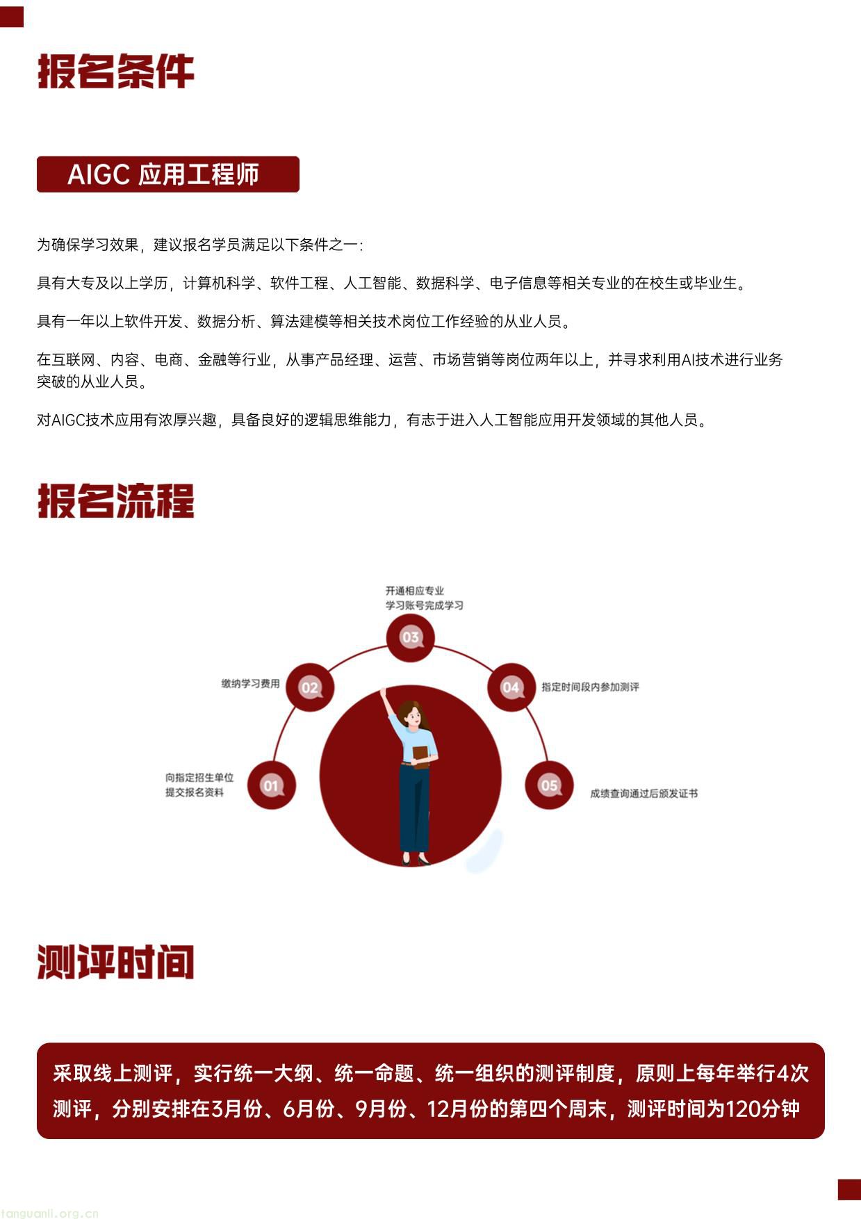 IITC-AIGC应用工程师 招生简章(工业和信息化部人才交流中心)(图7) AIGC 应用工程师 20250912(1)-07.jpg