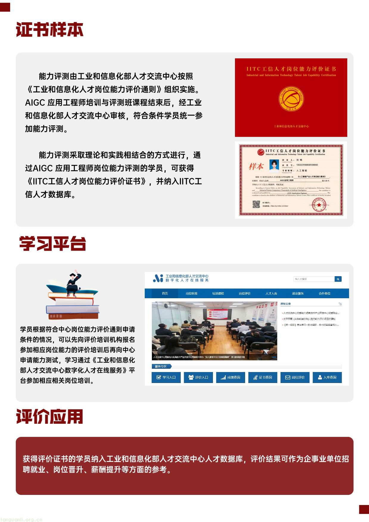 IITC-AIGC应用工程师 招生简章(工业和信息化部人才交流中心)(图8) AIGC 应用工程师 20250912(1)-08.jpg