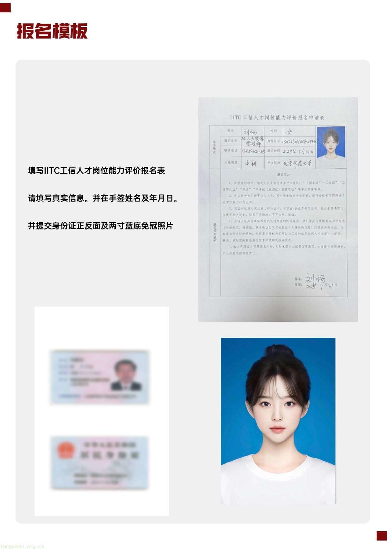 IITC-AIGC应用工程师 招生简章(工业和信息化部人才交流中心)(图9) AIGC 应用工程师 20250912(1)-09.jpg