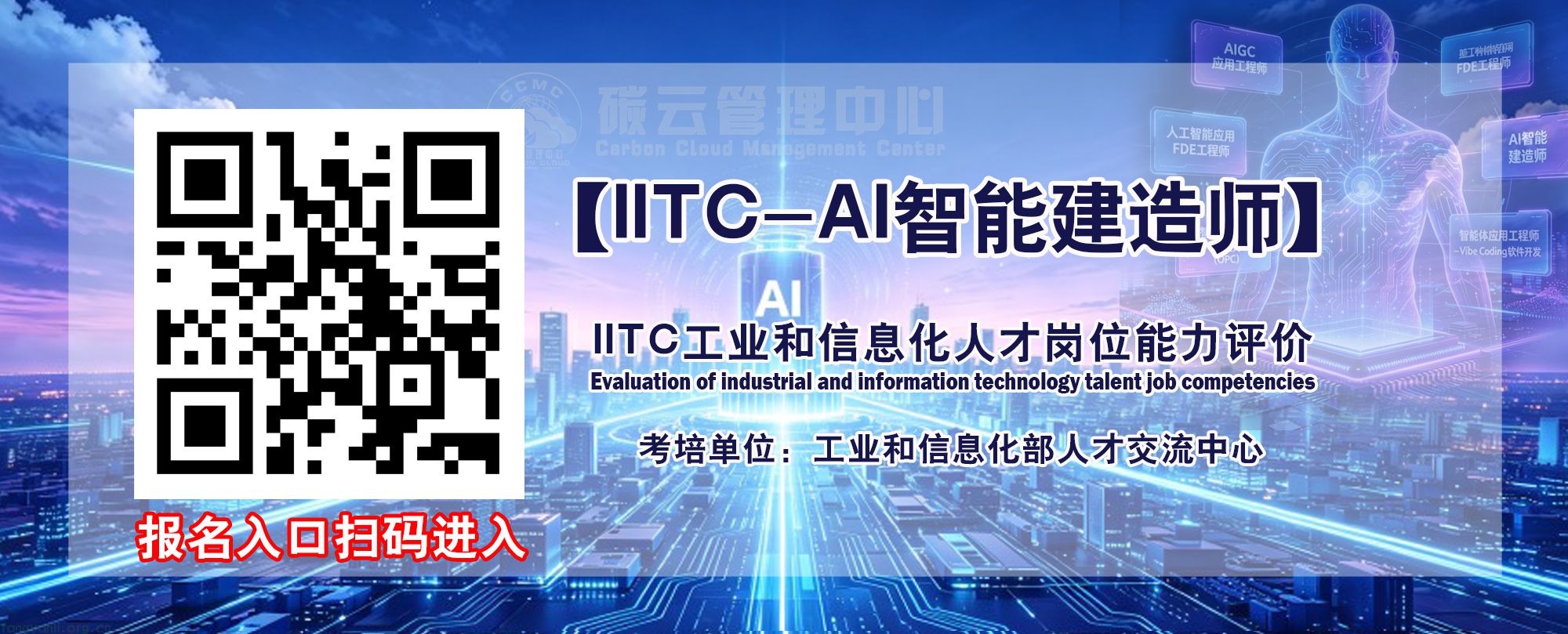 IITC-AI智能建造师入口.jpg