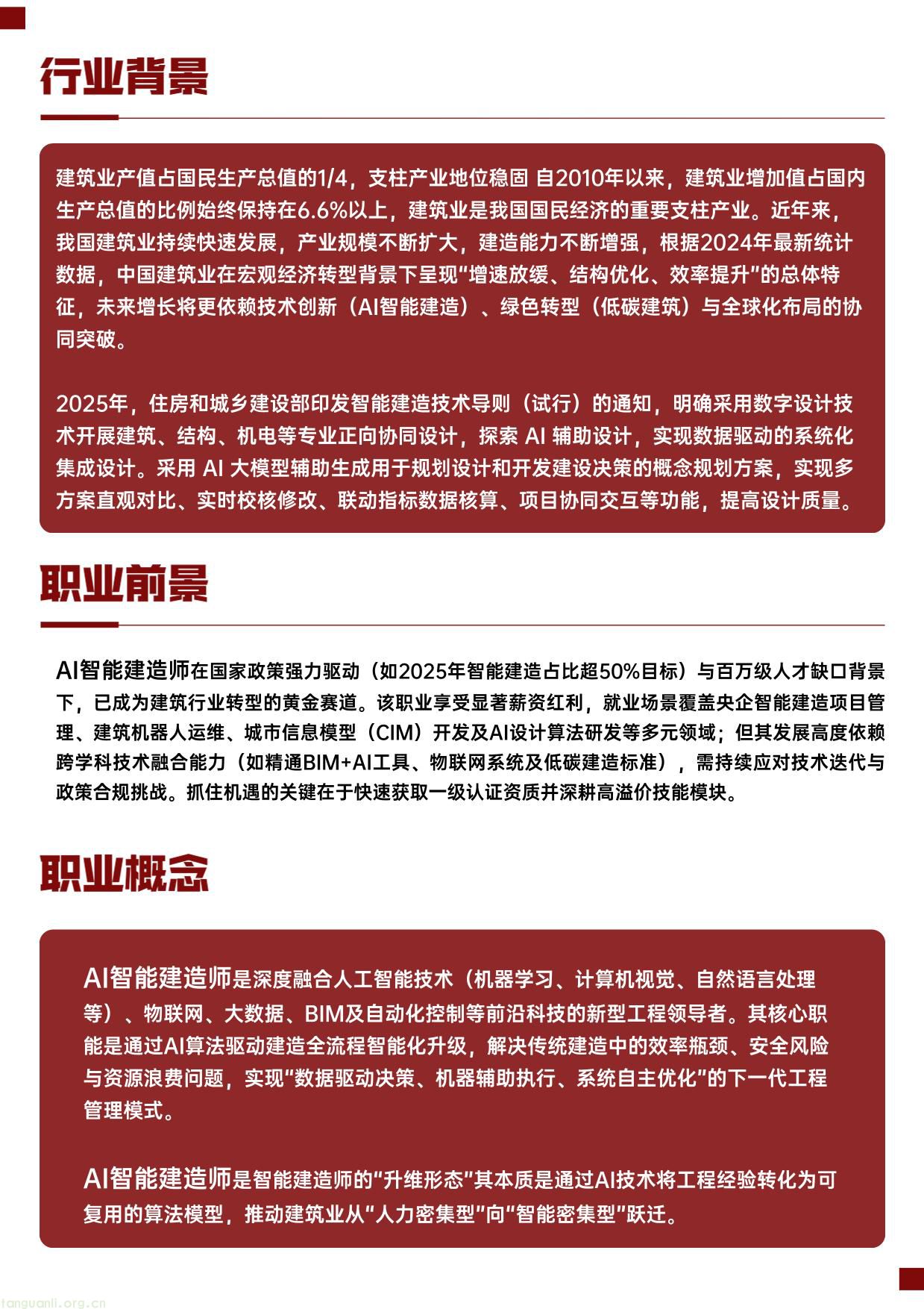 AI智能建造师-项目介绍25.8.26-2.jpg