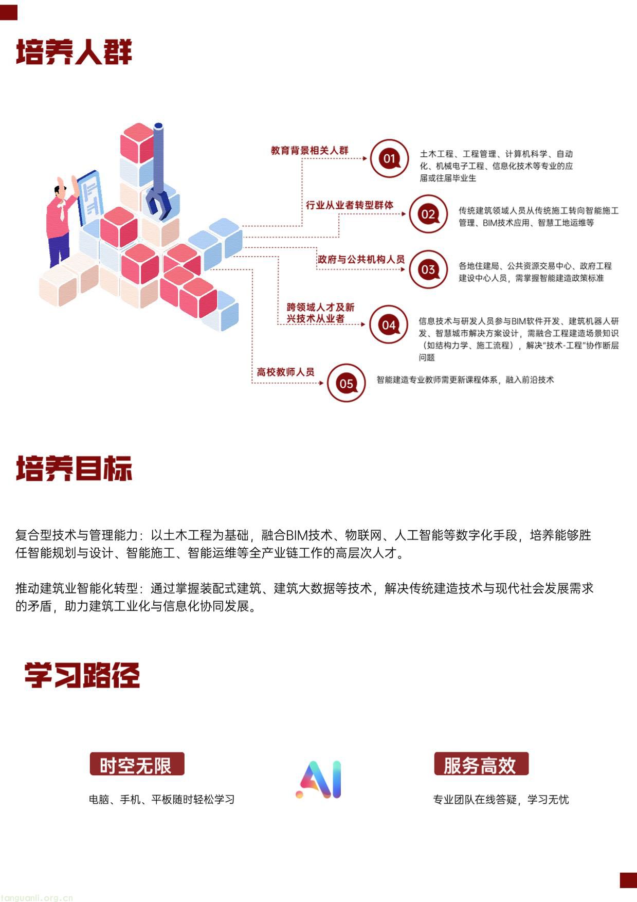 AI智能建造师-项目介绍25.8.26-4.jpg