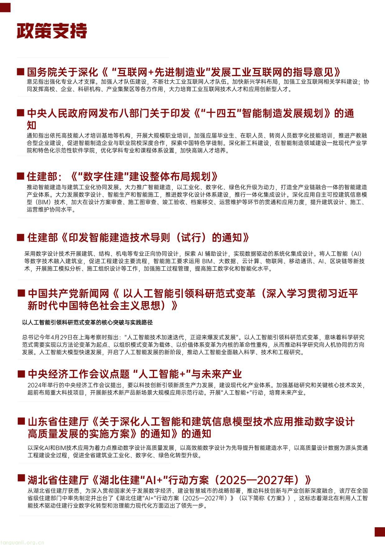 AI智能建造师-项目介绍25.8.26-3.jpg
