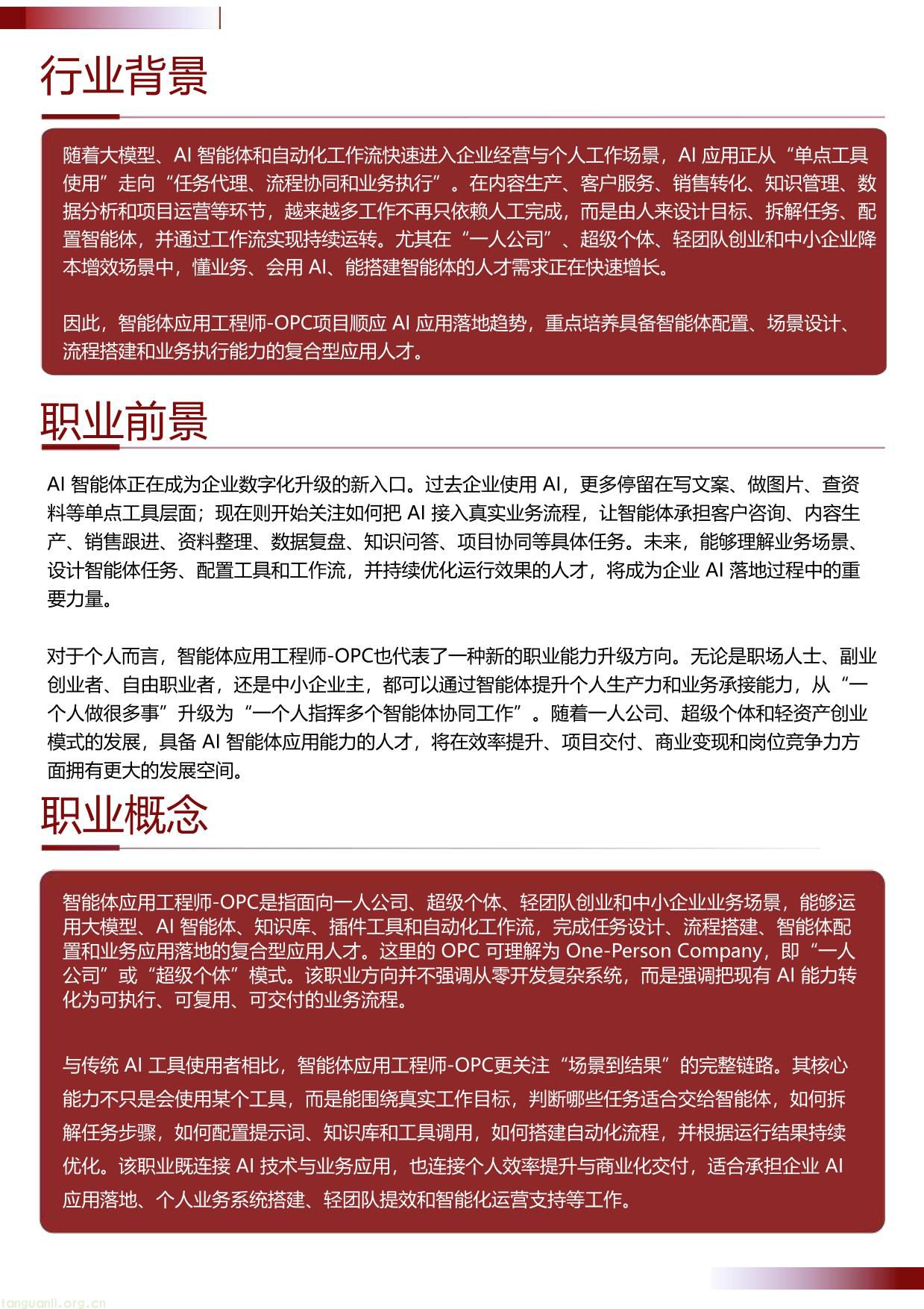 IITC智能体应用工程师-OPC 招生简章(工业和信息化部人才交流中心)(图2) 智能体应用工程师-opc项目介绍 20260630-02.jpg