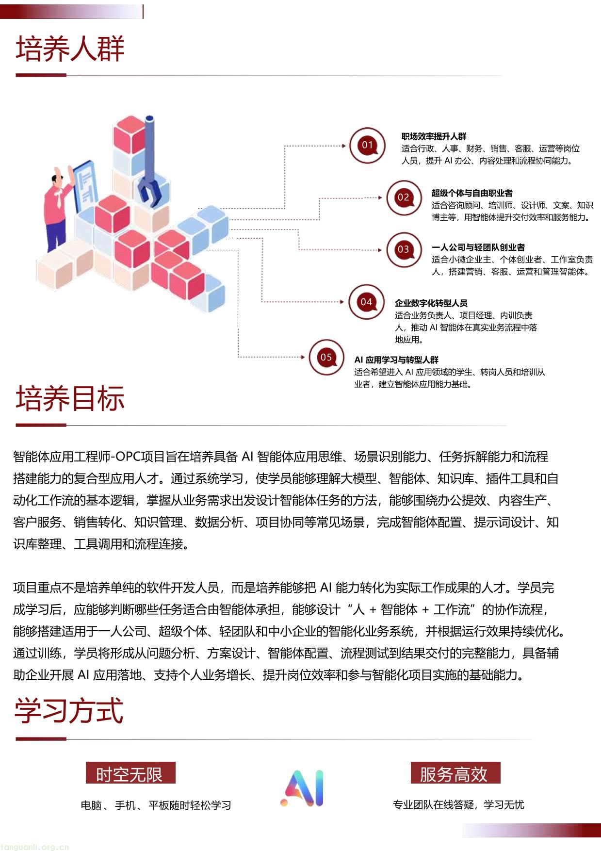 IITC智能体应用工程师-OPC 招生简章(工业和信息化部人才交流中心)(图4) 智能体应用工程师-opc项目介绍 20260630-04.jpg