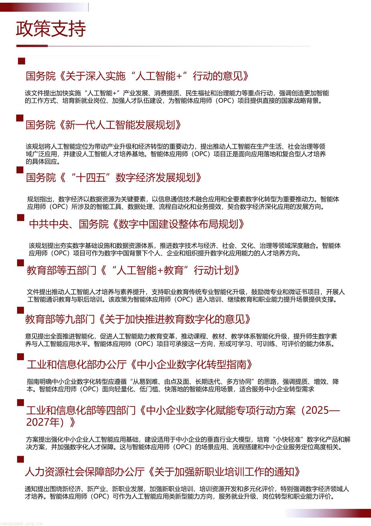 IITC智能体应用工程师-OPC 招生简章(工业和信息化部人才交流中心)(图3) 智能体应用工程师-opc项目介绍 20260630-03.jpg