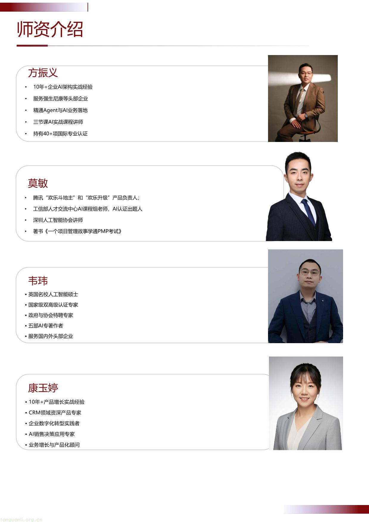 IITC智能体应用工程师-OPC 招生简章(工业和信息化部人才交流中心)(图5) 智能体应用工程师-opc项目介绍 20260630-05.jpg
