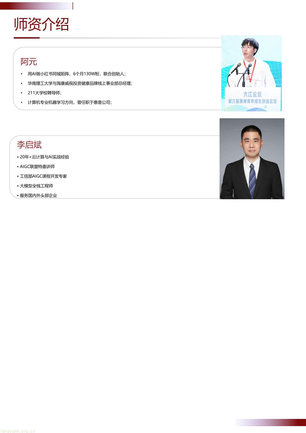 IITC智能体应用工程师-OPC 招生简章(工业和信息化部人才交流中心)(图6) 智能体应用工程师-opc项目介绍 20260630-06.jpg