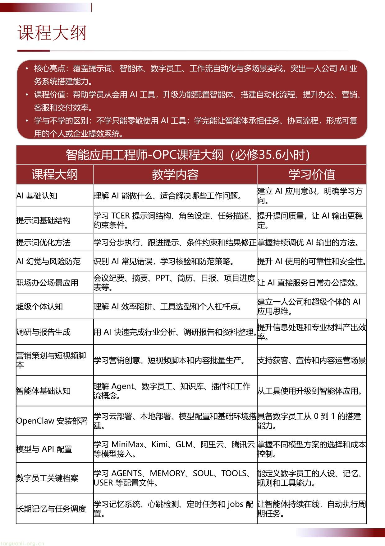 IITC智能体应用工程师-OPC 招生简章(工业和信息化部人才交流中心)(图7) 智能体应用工程师-opc项目介绍 20260630-07.jpg