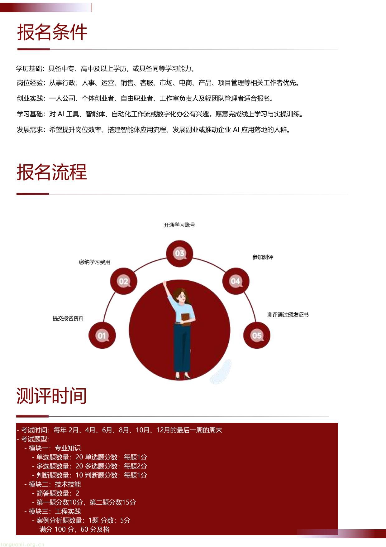 IITC智能体应用工程师-OPC 招生简章(工业和信息化部人才交流中心)(图10) 智能体应用工程师-opc项目介绍 20260630-09.jpg