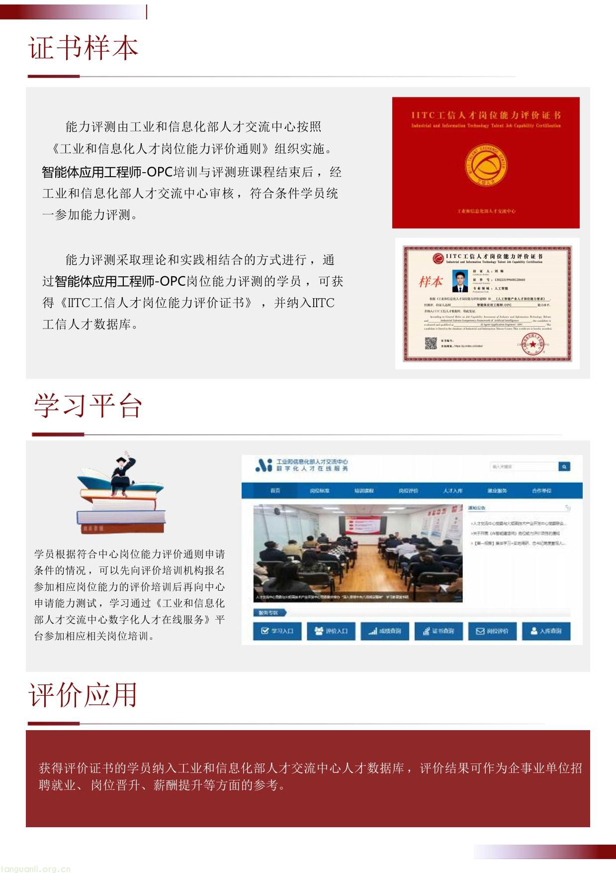 IITC智能体应用工程师-OPC 招生简章(工业和信息化部人才交流中心)(图11) 智能体应用工程师-opc项目介绍 20260630-11.jpg