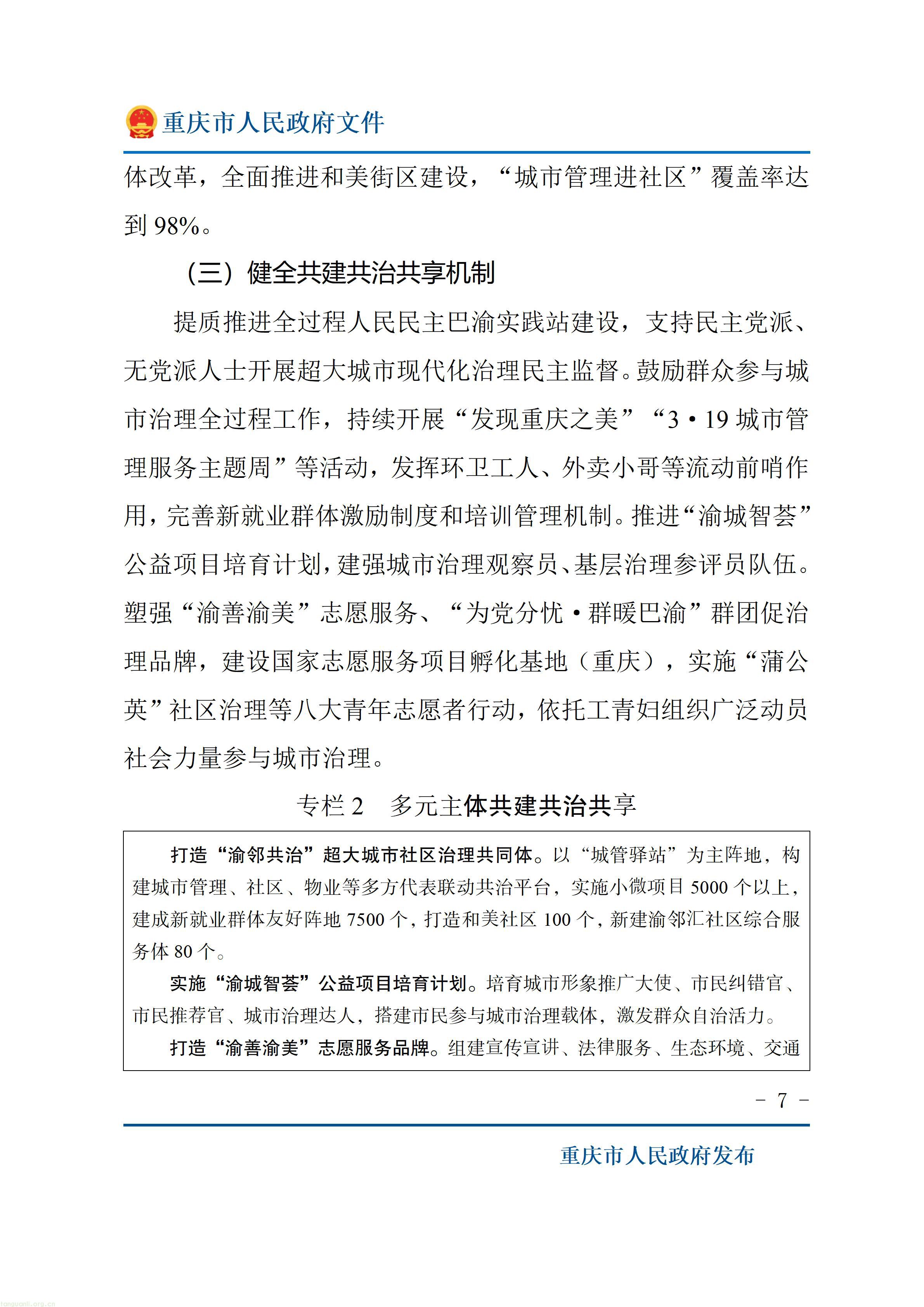 重庆十五五超大城市治理规划出炉,以绿效码、零碳载体推动城市减污降碳(图7) 重庆市人民政府关于印发《重庆市“十五五”超大城市现代化治理规划(2026—2030年)》的通知_07.jpg