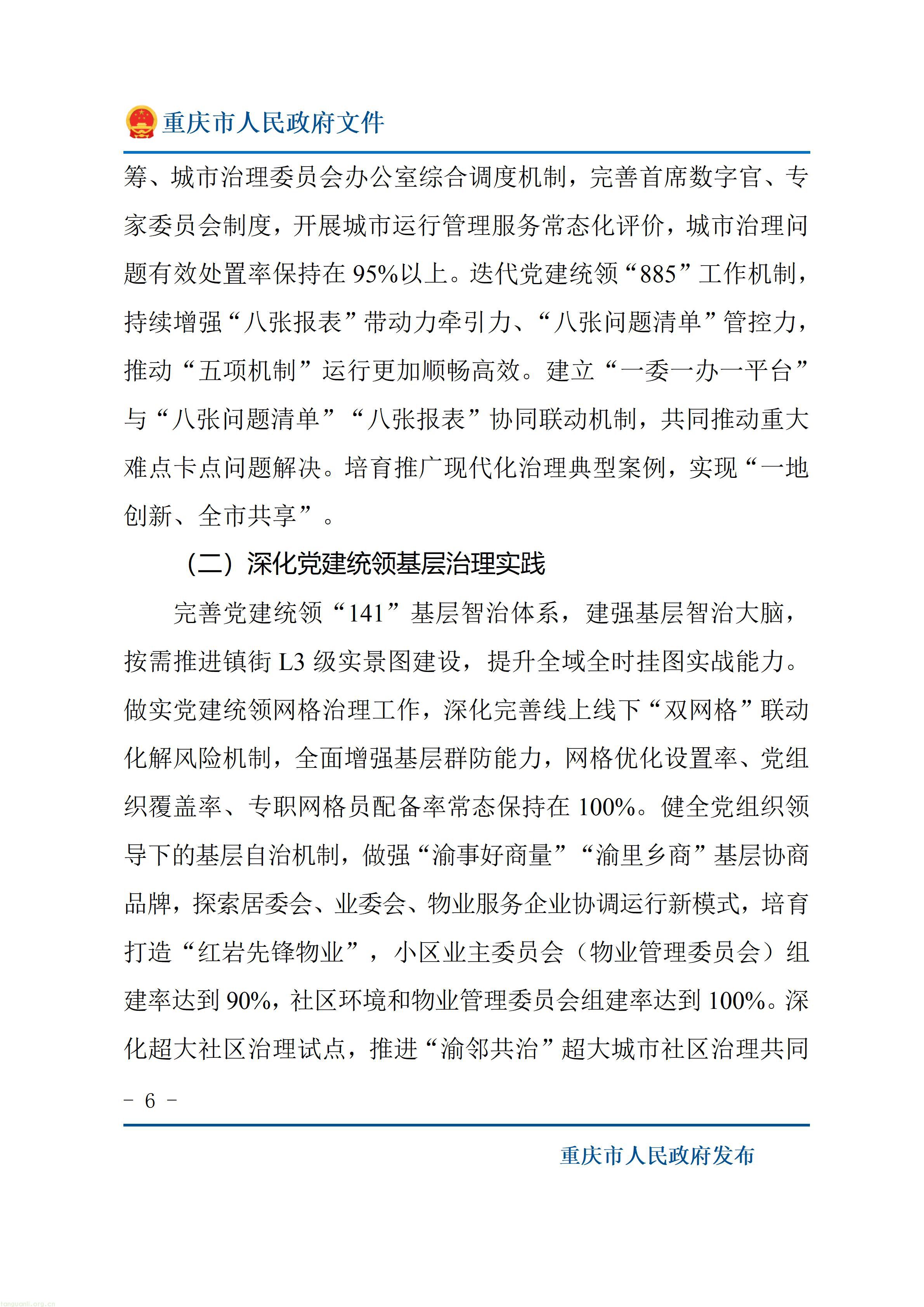 重庆十五五超大城市治理规划出炉,以绿效码、零碳载体推动城市减污降碳(图6) 重庆市人民政府关于印发《重庆市“十五五”超大城市现代化治理规划(2026—2030年)》的通知_06.jpg