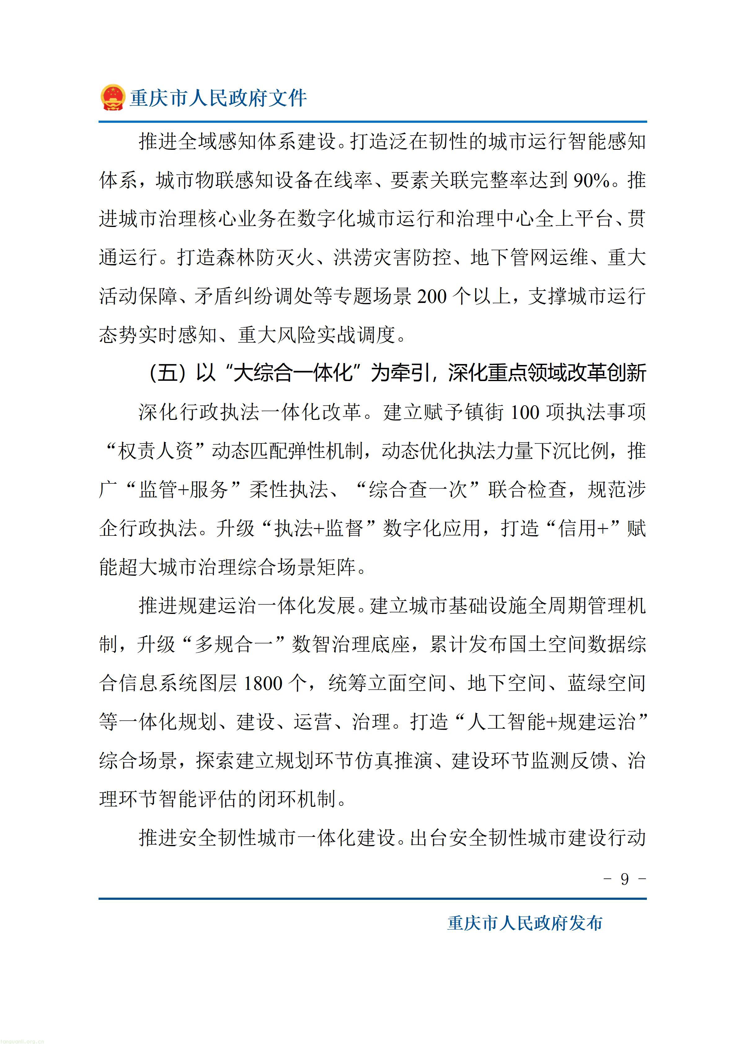重庆十五五超大城市治理规划出炉,以绿效码、零碳载体推动城市减污降碳(图9) 重庆市人民政府关于印发《重庆市“十五五”超大城市现代化治理规划(2026—2030年)》的通知_09.jpg