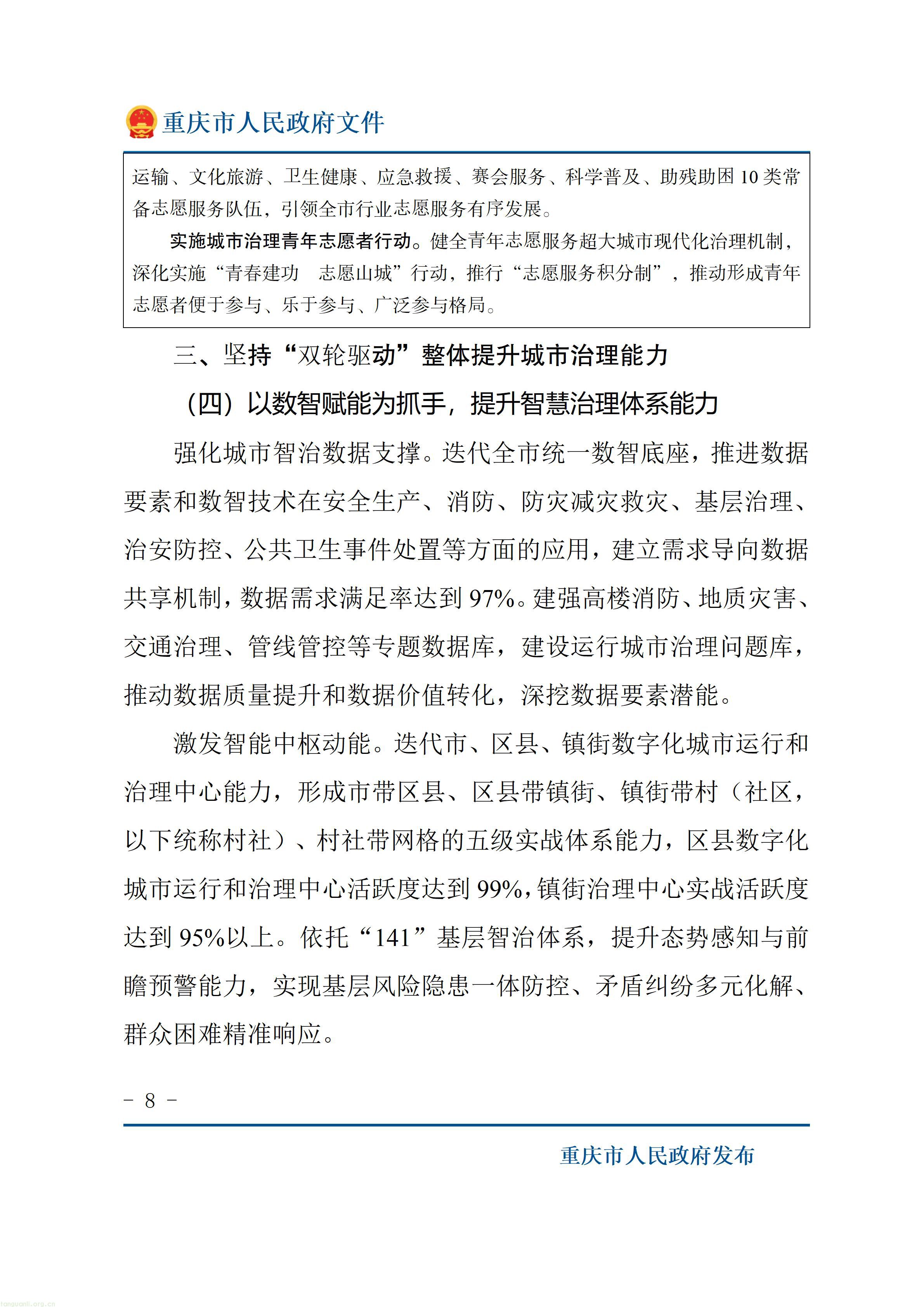 重庆十五五超大城市治理规划出炉,以绿效码、零碳载体推动城市减污降碳(图8) 重庆市人民政府关于印发《重庆市“十五五”超大城市现代化治理规划(2026—2030年)》的通知_08.jpg
