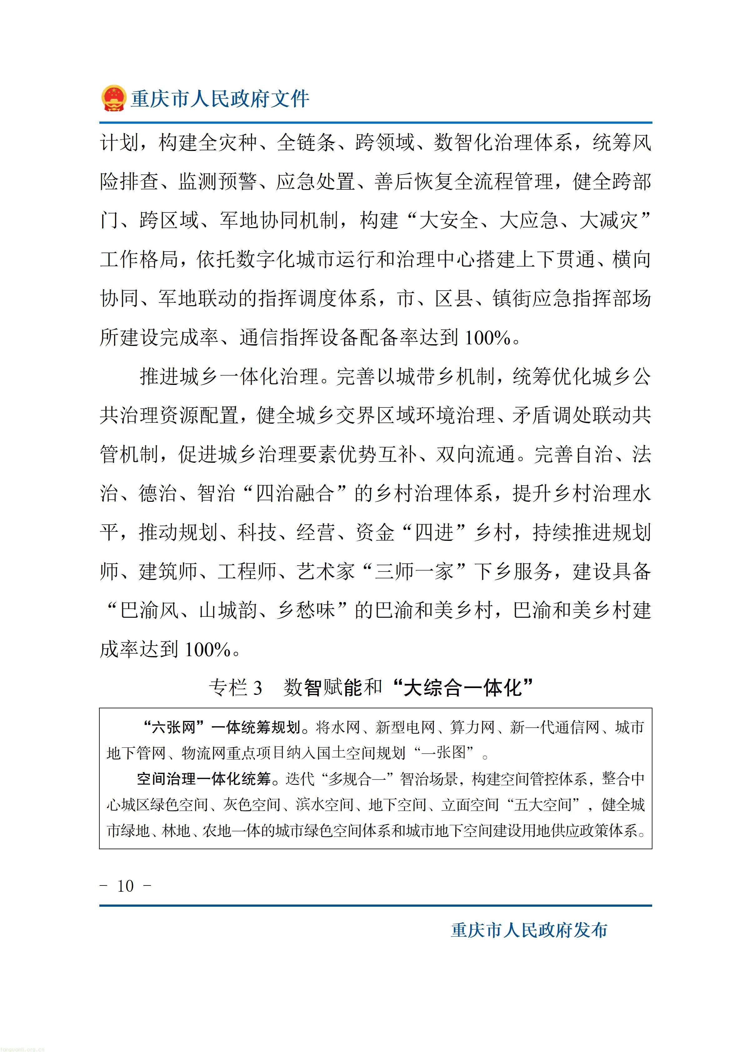 重庆十五五超大城市治理规划出炉,以绿效码、零碳载体推动城市减污降碳(图10) 重庆市人民政府关于印发《重庆市“十五五”超大城市现代化治理规划(2026—2030年)》的通知_10.jpg