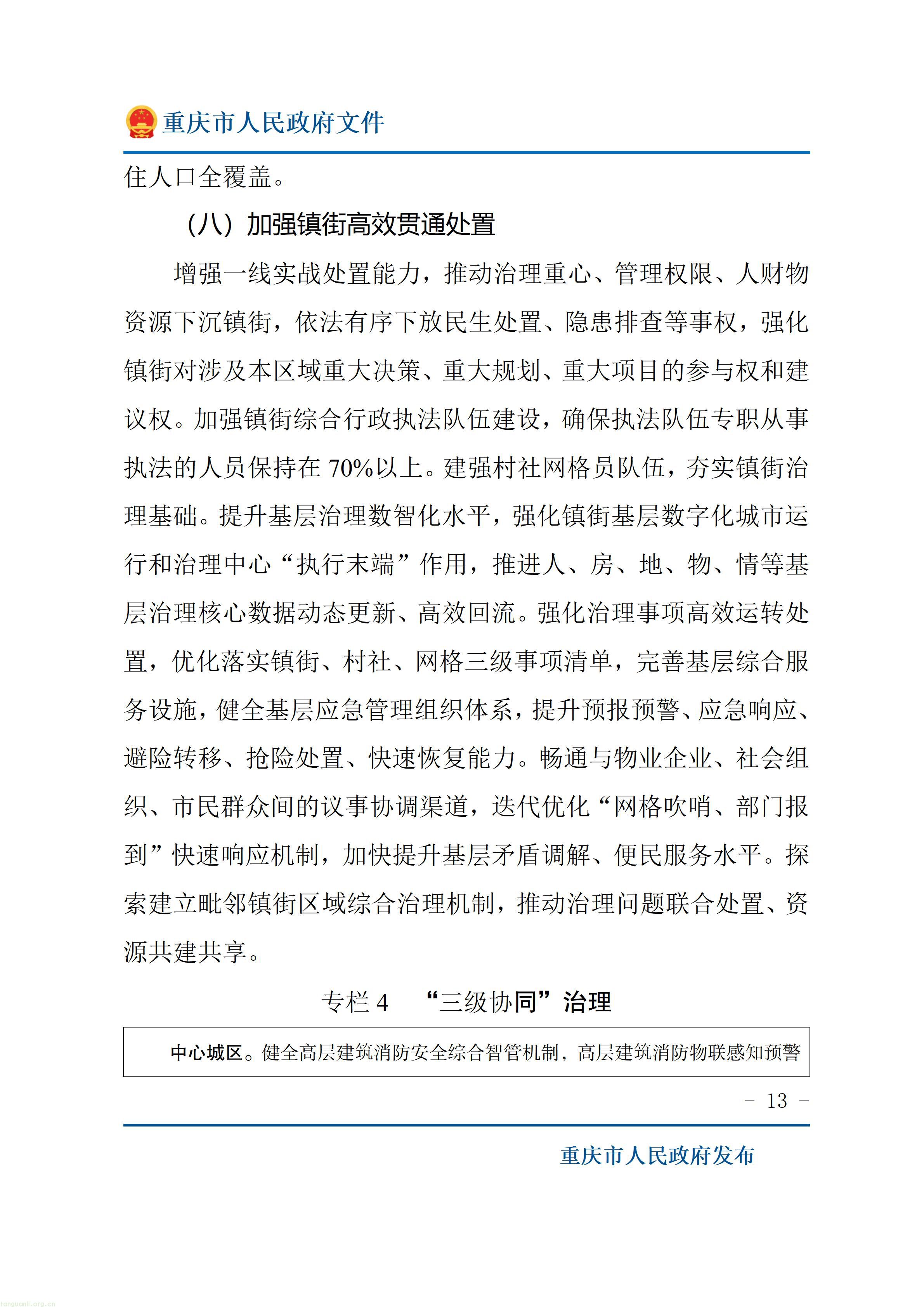 重庆十五五超大城市治理规划出炉,以绿效码、零碳载体推动城市减污降碳(图13) 重庆市人民政府关于印发《重庆市“十五五”超大城市现代化治理规划(2026—2030年)》的通知_13.jpg
