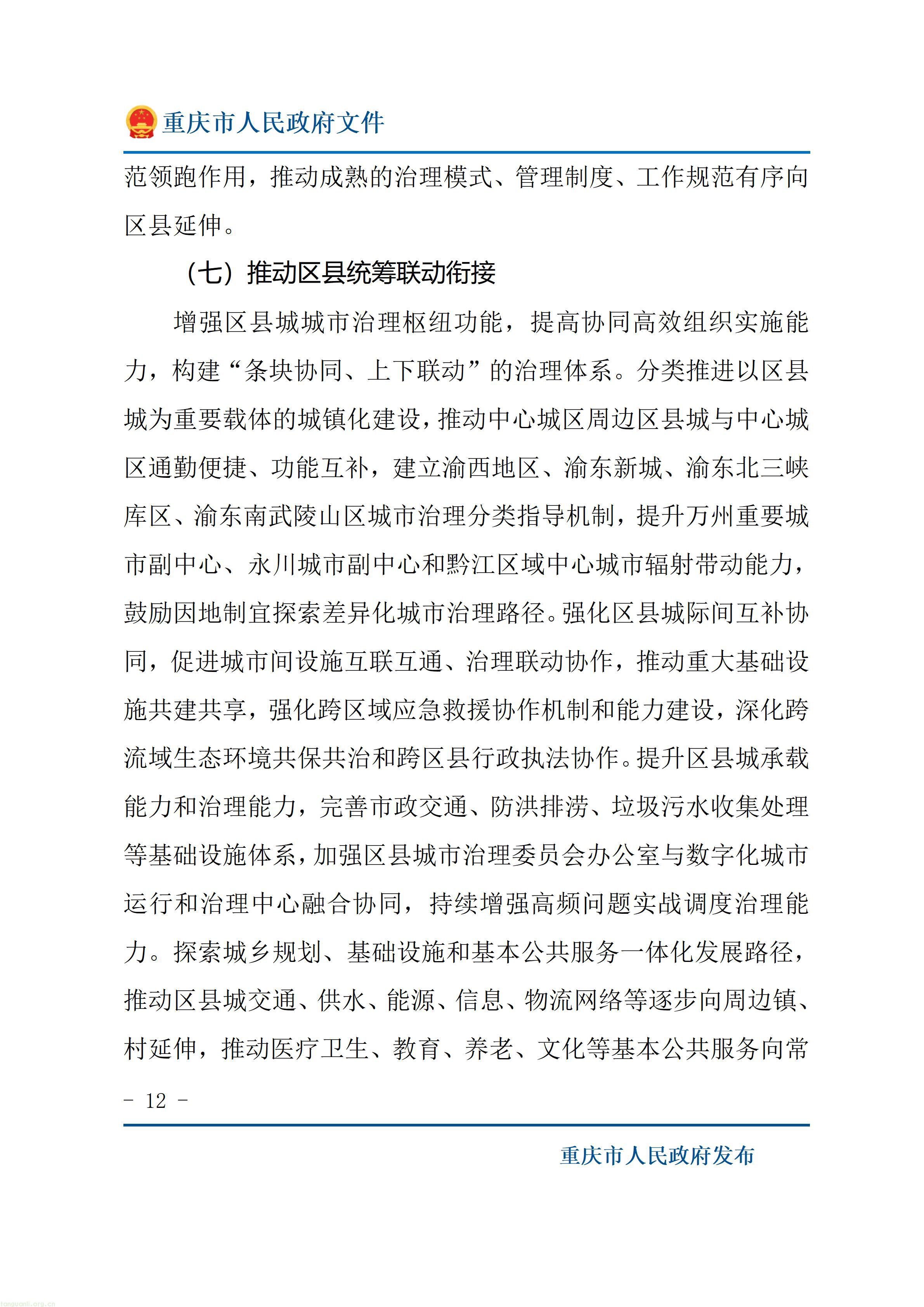 重庆十五五超大城市治理规划出炉,以绿效码、零碳载体推动城市减污降碳(图12) 重庆市人民政府关于印发《重庆市“十五五”超大城市现代化治理规划(2026—2030年)》的通知_12.jpg