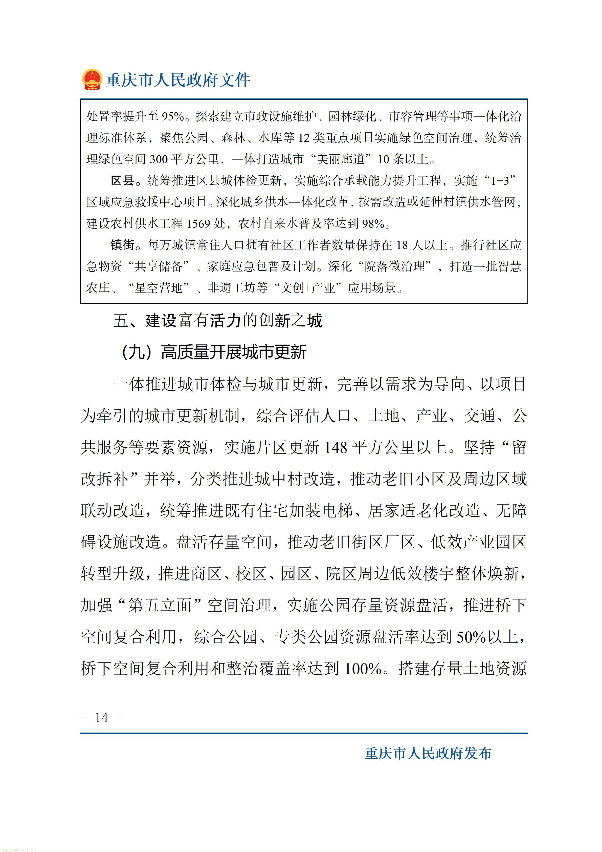 重庆十五五超大城市治理规划出炉,以绿效码、零碳载体推动城市减污降碳(图14) 重庆市人民政府关于印发《重庆市“十五五”超大城市现代化治理规划(2026—2030年)》的通知_14.jpg