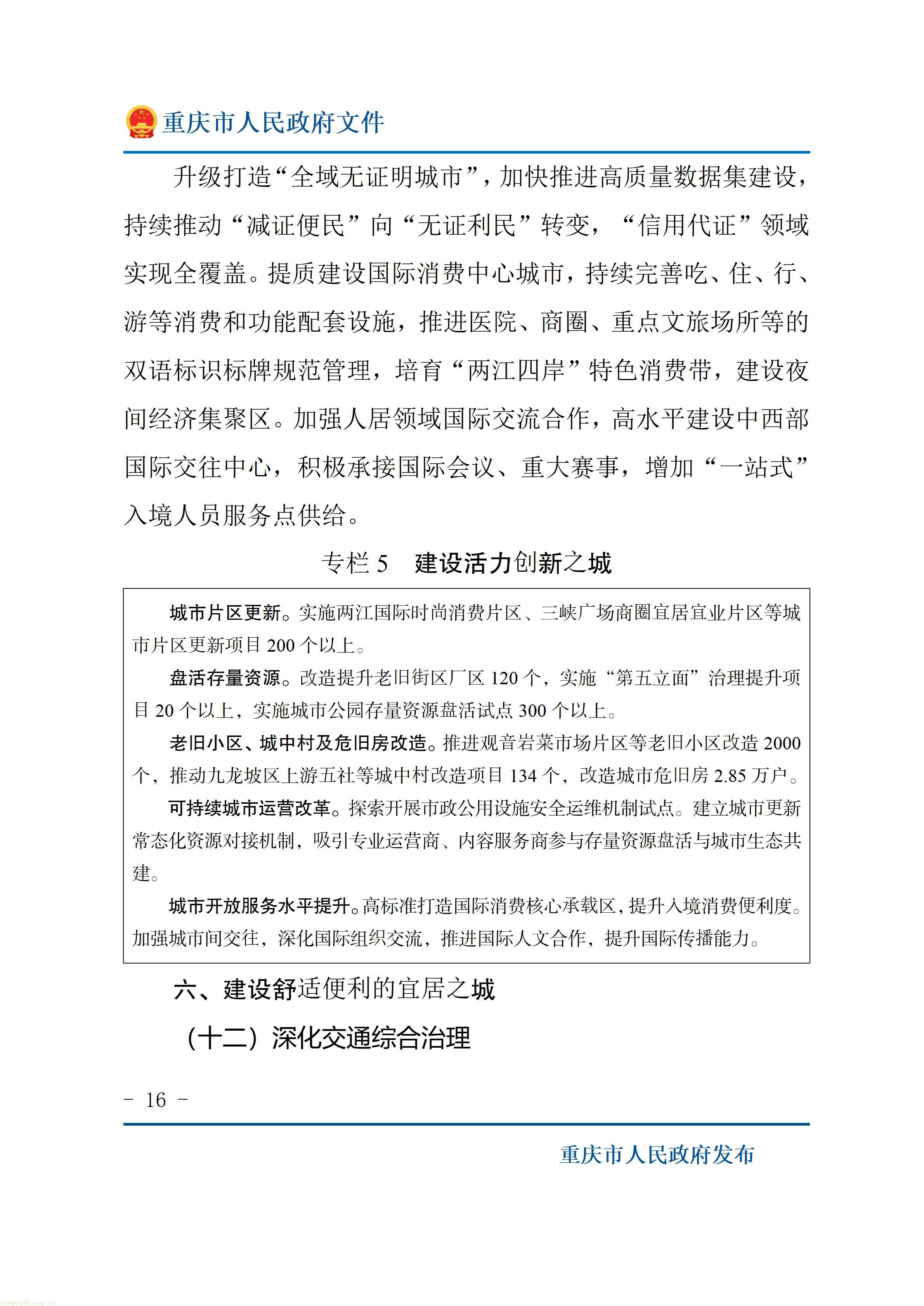 重庆十五五超大城市治理规划出炉,以绿效码、零碳载体推动城市减污降碳(图16) 重庆市人民政府关于印发《重庆市“十五五”超大城市现代化治理规划(2026—2030年)》的通知_16.jpg