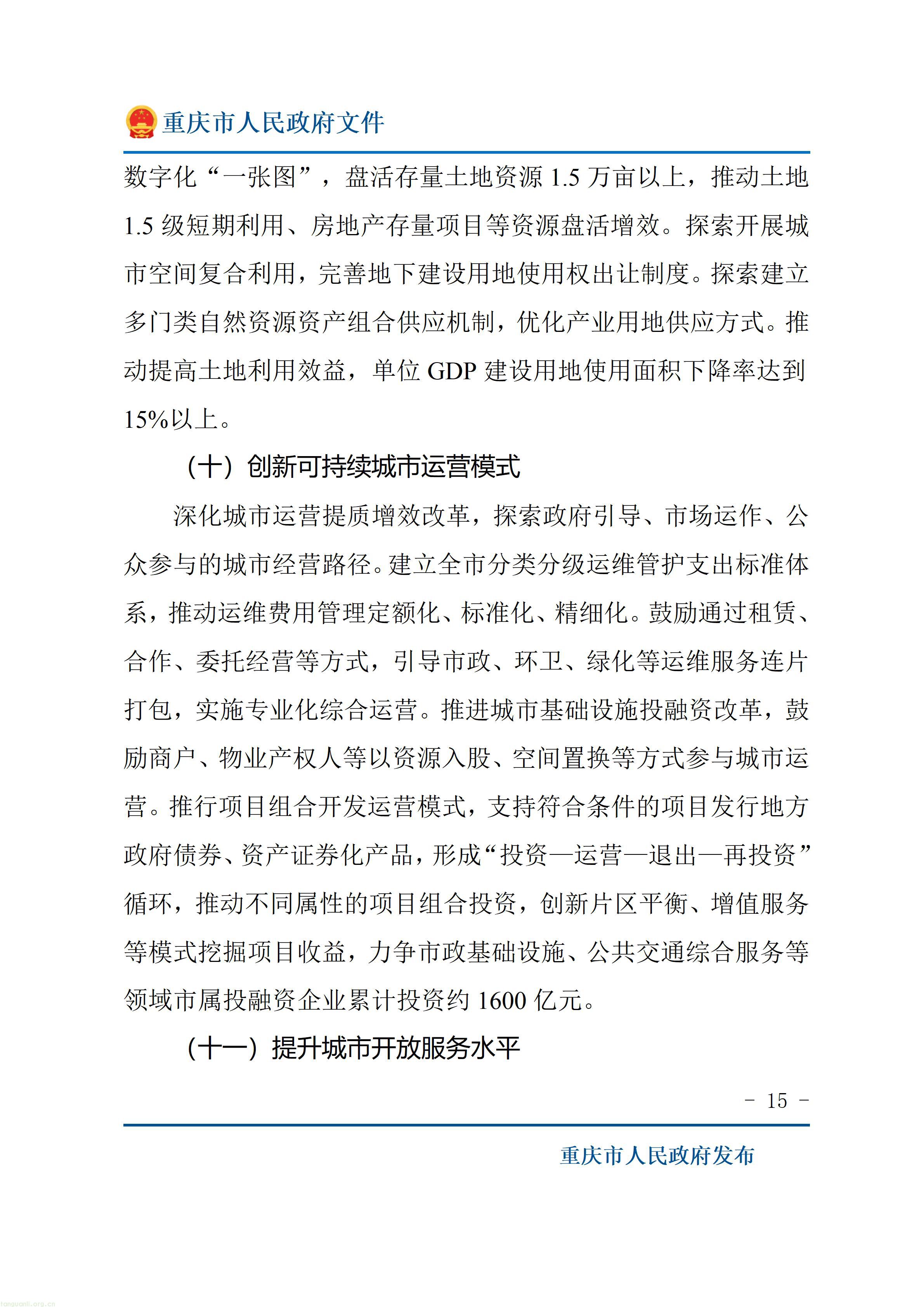 重庆十五五超大城市治理规划出炉,以绿效码、零碳载体推动城市减污降碳(图15) 重庆市人民政府关于印发《重庆市“十五五”超大城市现代化治理规划(2026—2030年)》的通知_15.jpg