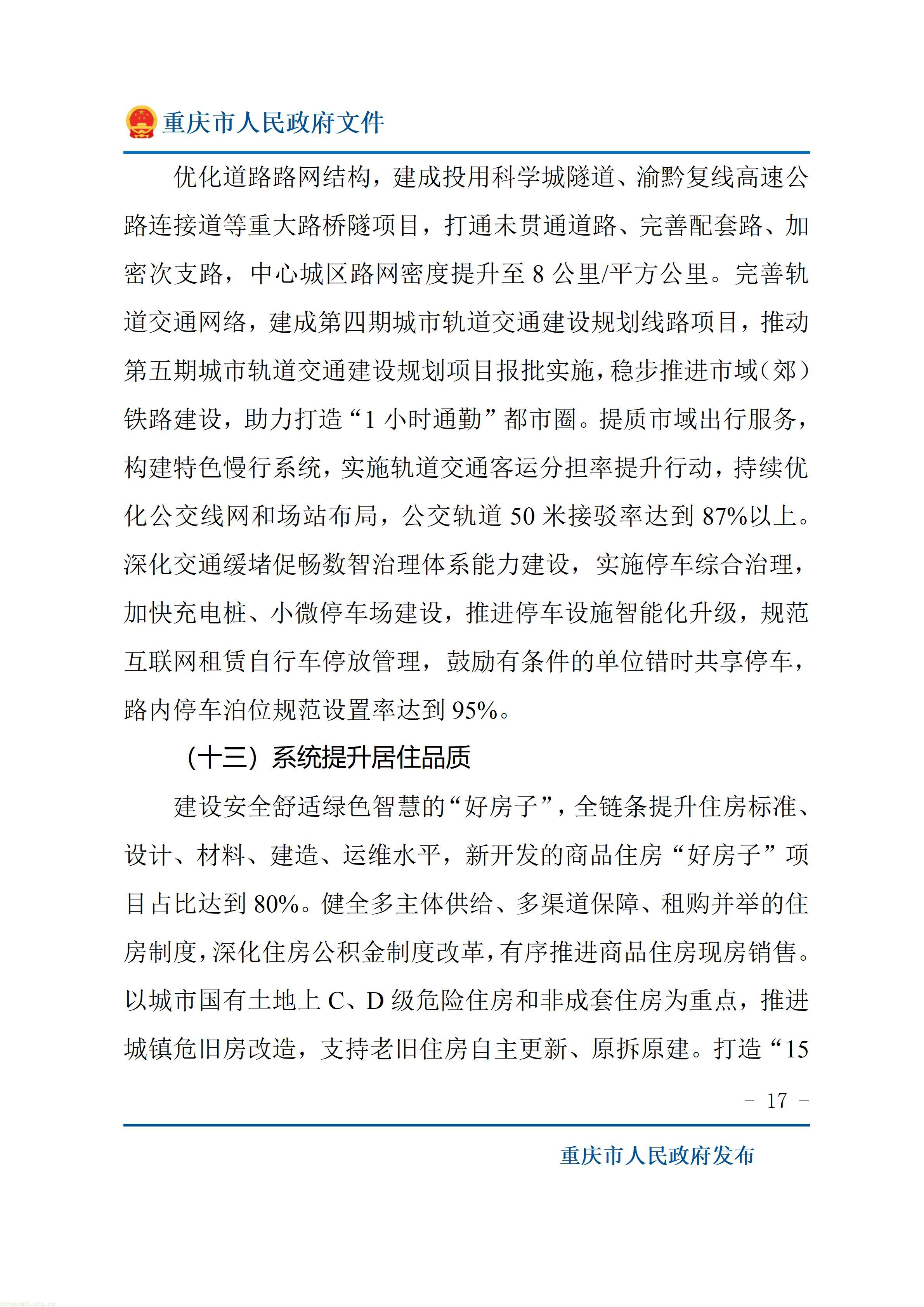 重庆十五五超大城市治理规划出炉,以绿效码、零碳载体推动城市减污降碳(图17) 重庆市人民政府关于印发《重庆市“十五五”超大城市现代化治理规划(2026—2030年)》的通知_17.jpg