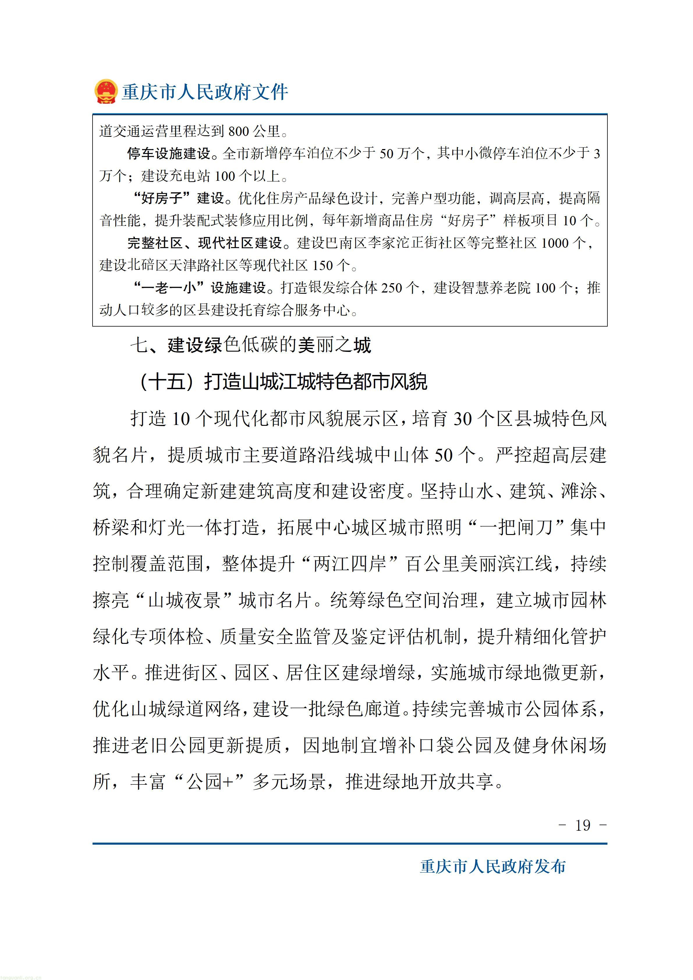 重庆十五五超大城市治理规划出炉,以绿效码、零碳载体推动城市减污降碳(图19) 重庆市人民政府关于印发《重庆市“十五五”超大城市现代化治理规划(2026—2030年)》的通知_19.jpg