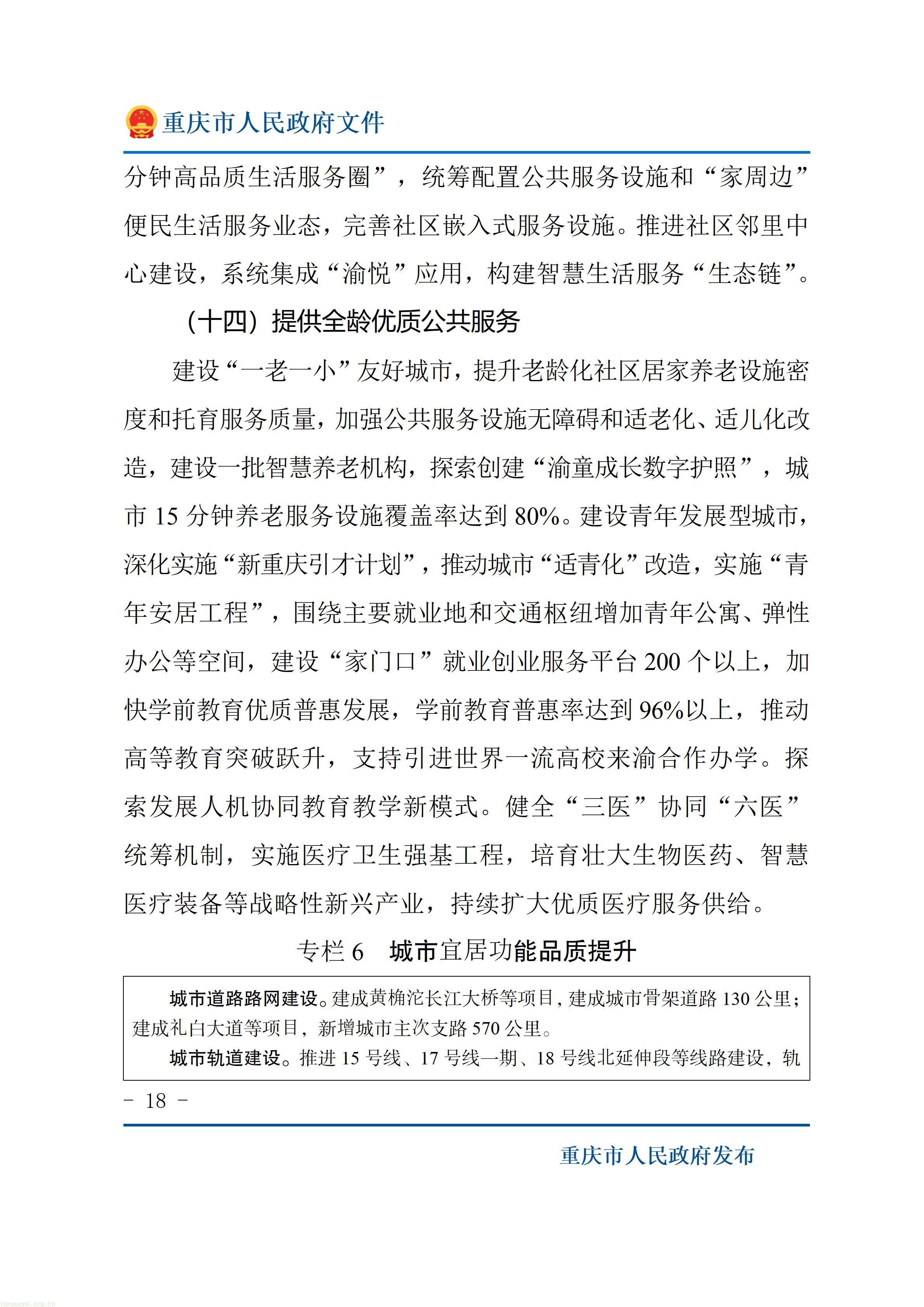 重庆十五五超大城市治理规划出炉,以绿效码、零碳载体推动城市减污降碳(图18) 重庆市人民政府关于印发《重庆市“十五五”超大城市现代化治理规划(2026—2030年)》的通知_18.jpg