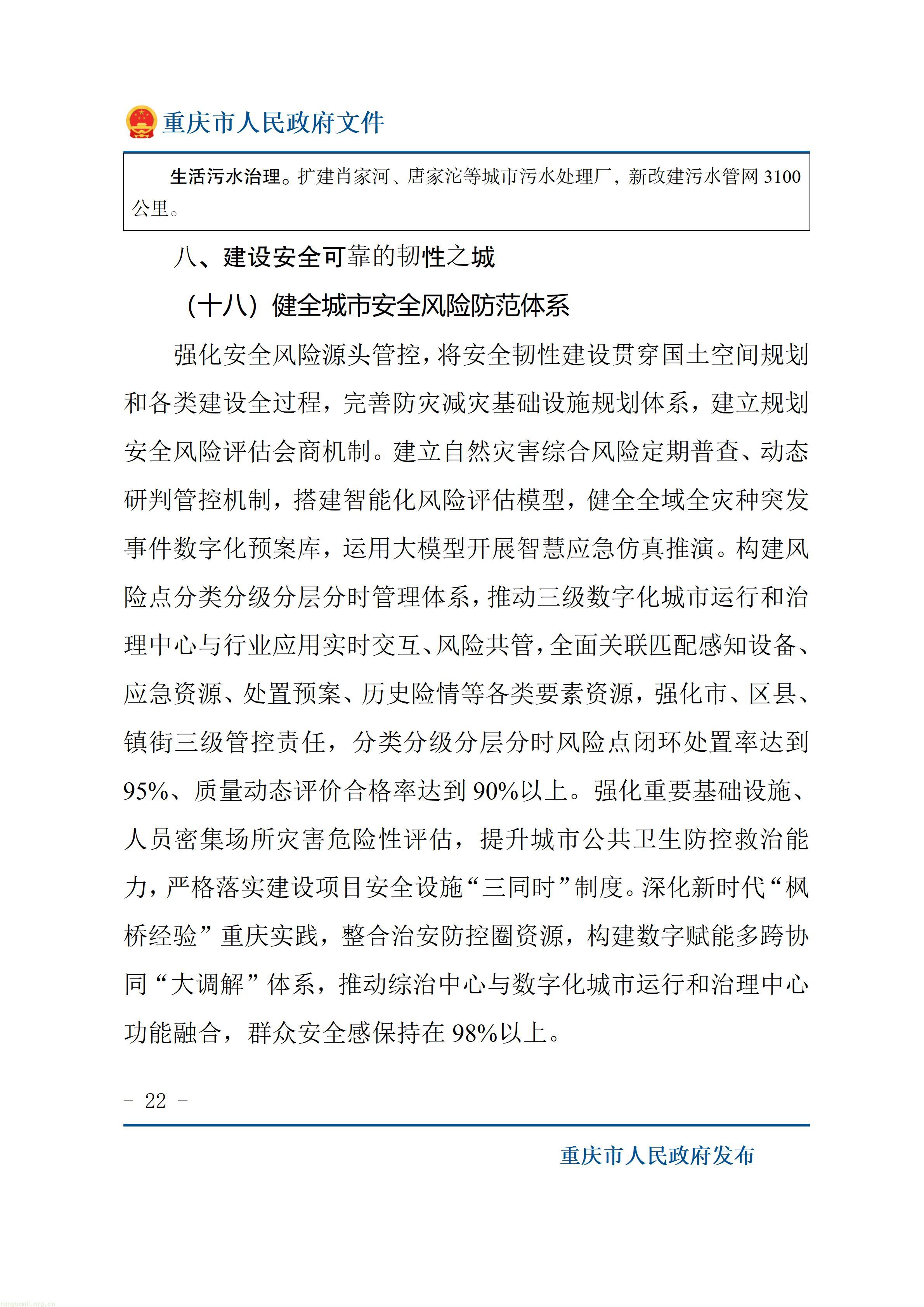 重庆十五五超大城市治理规划出炉,以绿效码、零碳载体推动城市减污降碳(图22) 重庆市人民政府关于印发《重庆市“十五五”超大城市现代化治理规划(2026—2030年)》的通知_22.jpg