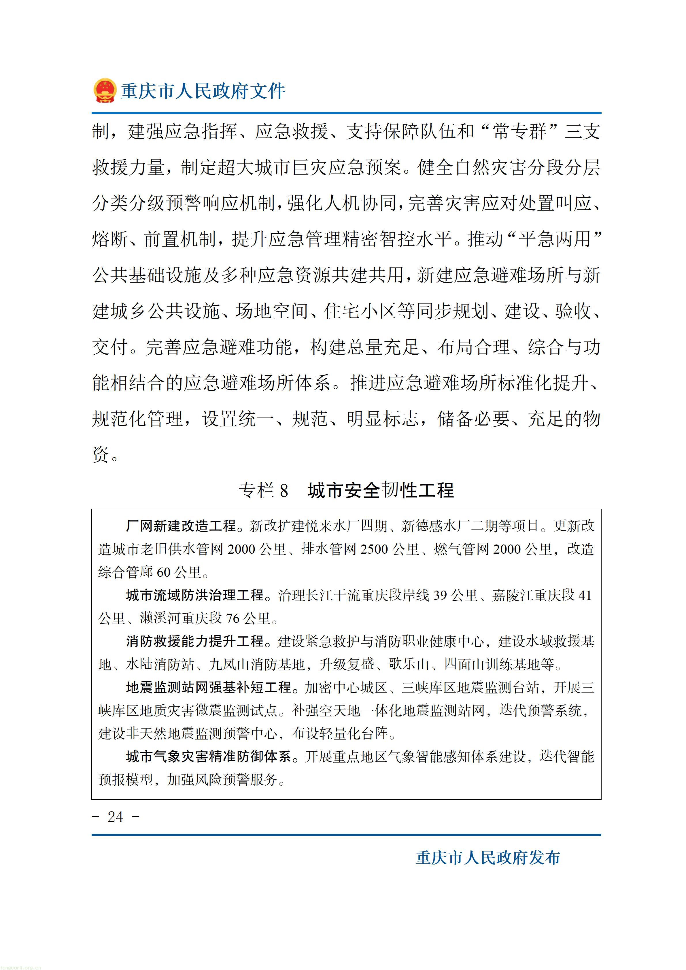 重庆十五五超大城市治理规划出炉,以绿效码、零碳载体推动城市减污降碳(图24) 重庆市人民政府关于印发《重庆市“十五五”超大城市现代化治理规划(2026—2030年)》的通知_24.jpg