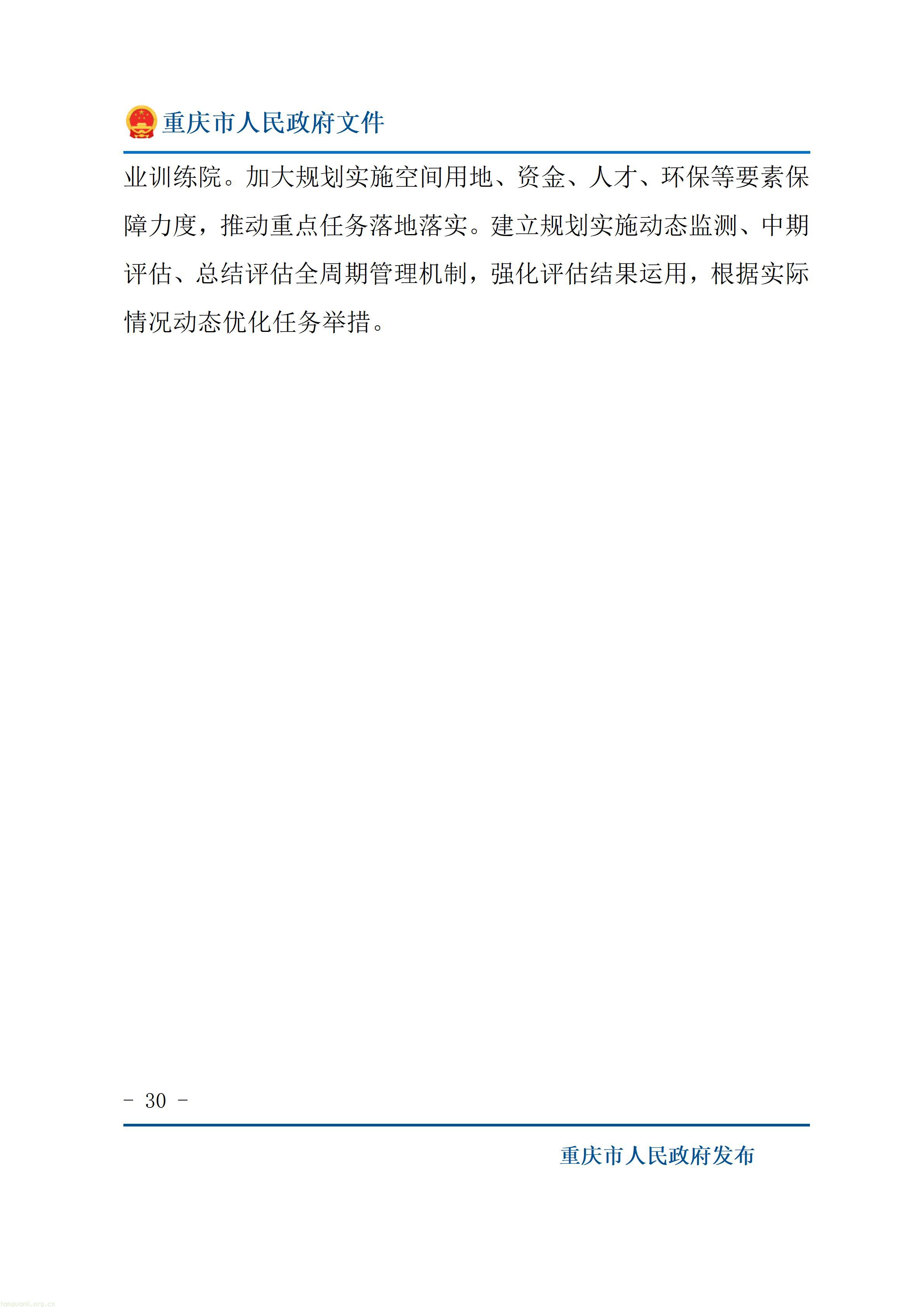 重庆十五五超大城市治理规划出炉,以绿效码、零碳载体推动城市减污降碳(图30) 重庆市人民政府关于印发《重庆市“十五五”超大城市现代化治理规划(2026—2030年)》的通知_30.jpg