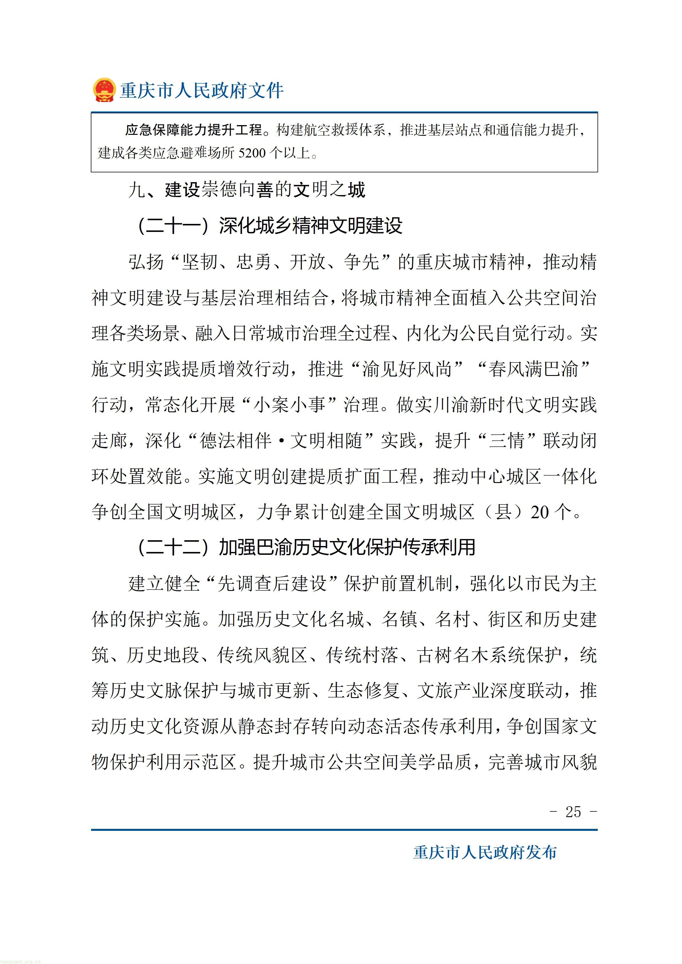 重庆十五五超大城市治理规划出炉,以绿效码、零碳载体推动城市减污降碳(图25) 重庆市人民政府关于印发《重庆市“十五五”超大城市现代化治理规划(2026—2030年)》的通知_25.jpg