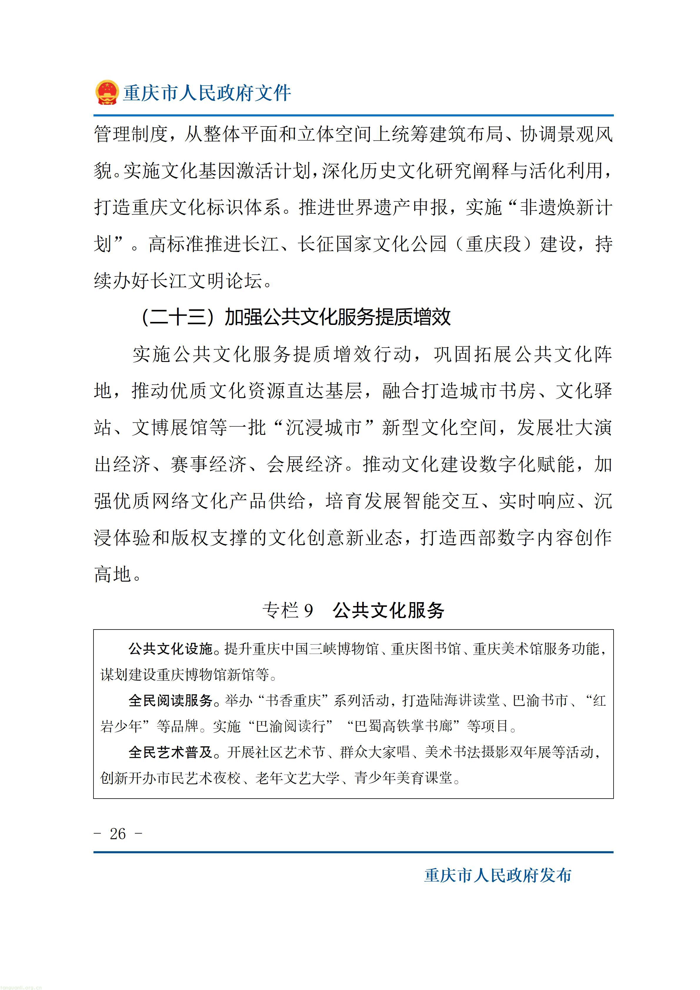 重庆十五五超大城市治理规划出炉,以绿效码、零碳载体推动城市减污降碳(图26) 重庆市人民政府关于印发《重庆市“十五五”超大城市现代化治理规划(2026—2030年)》的通知_26.jpg