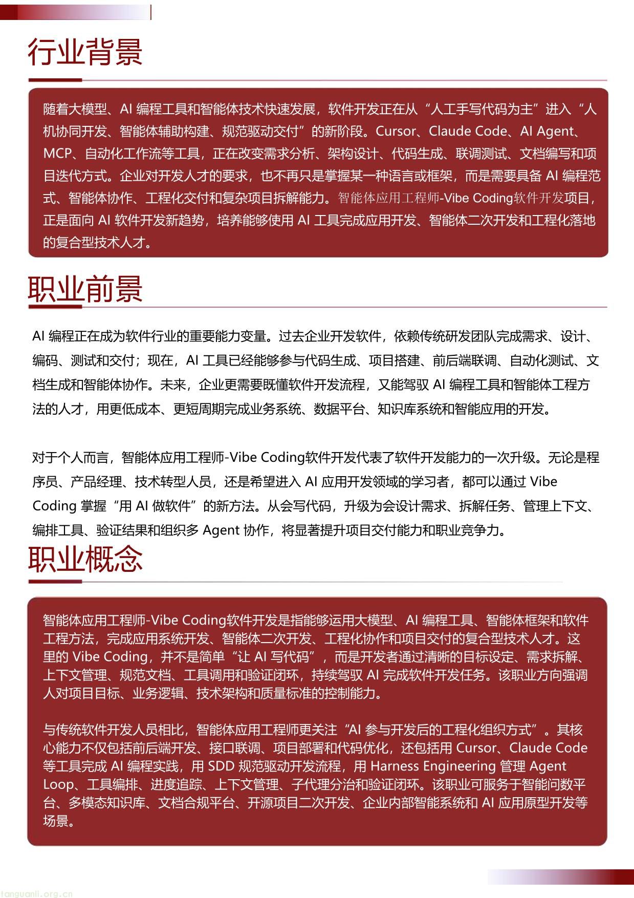 智能体开发工程师-Vibe Coding软件开发项目介绍 20260630(1)-02.jpg
