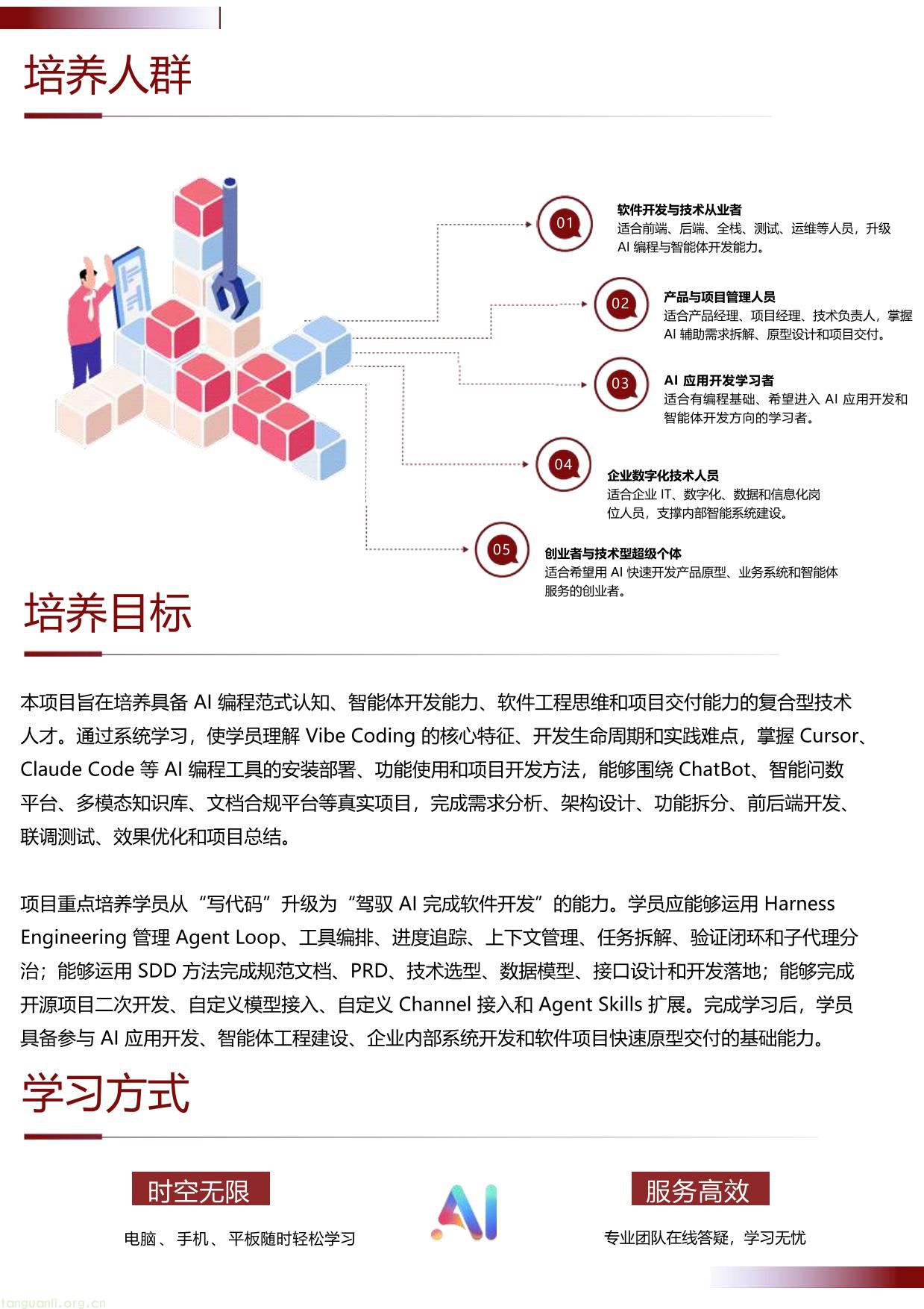智能体开发工程师-Vibe Coding软件开发项目介绍 20260630(1)-04.jpg