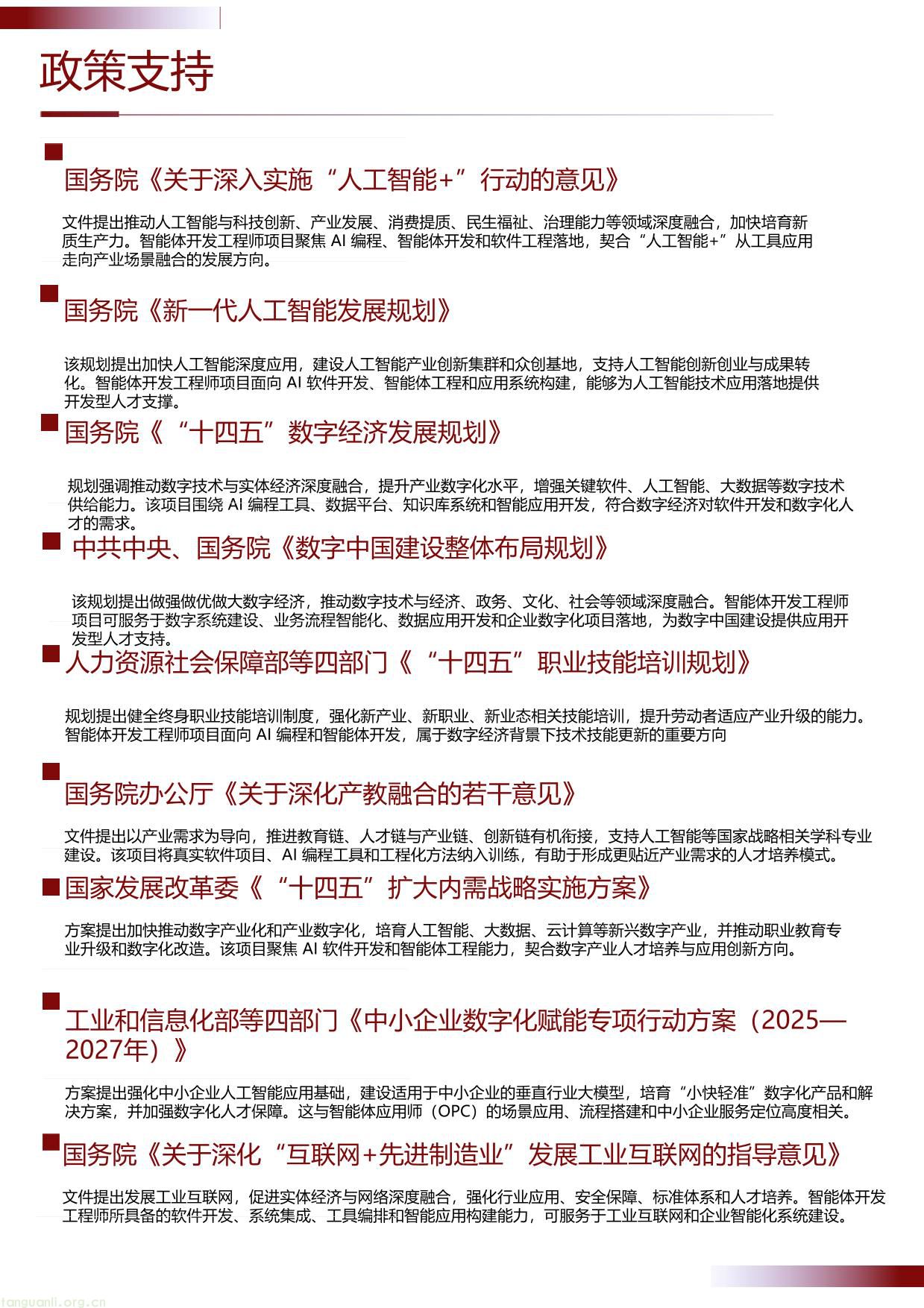 智能体开发工程师-Vibe Coding软件开发项目介绍 20260630(1)-03.jpg