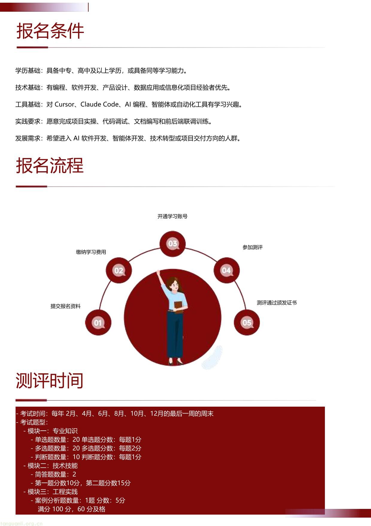 智能体开发工程师-Vibe Coding软件开发项目介绍 20260630(1)-11.jpg