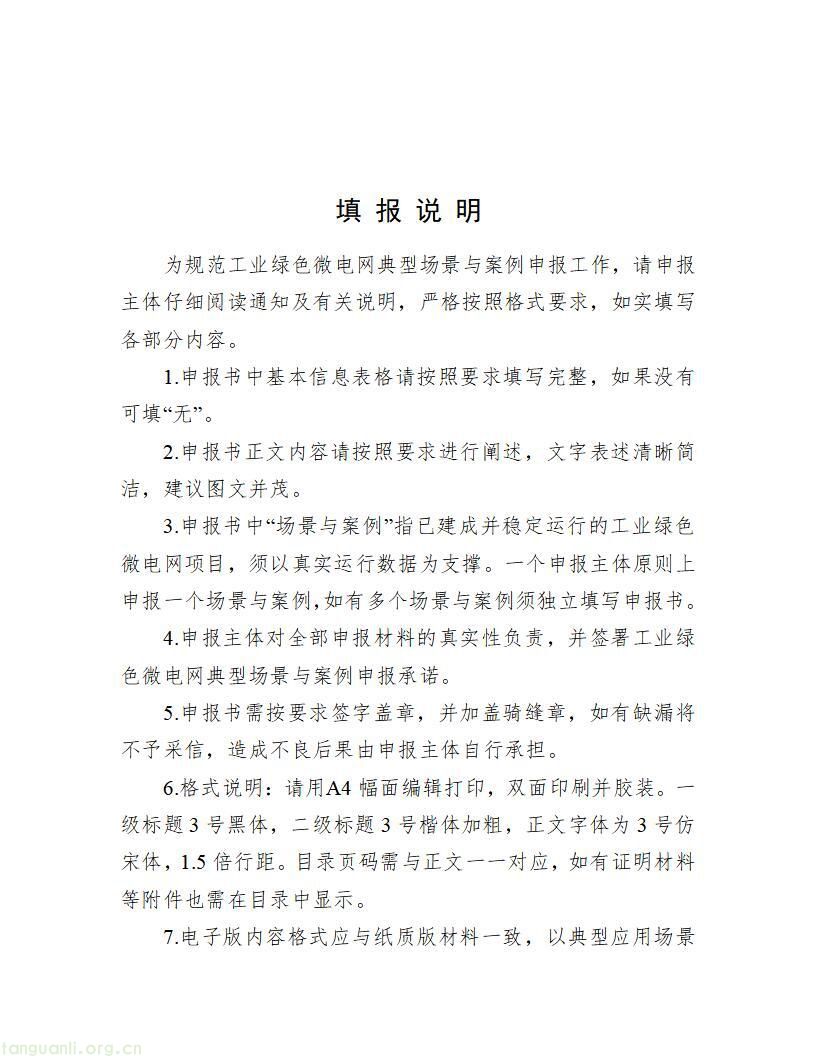 山东启动 2026 工信绿色能源场景申报,六大方向破解工业低碳转型痛点(图3)