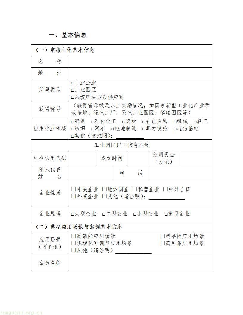 山东启动 2026 工信绿色能源场景申报,六大方向破解工业低碳转型痛点(图5)