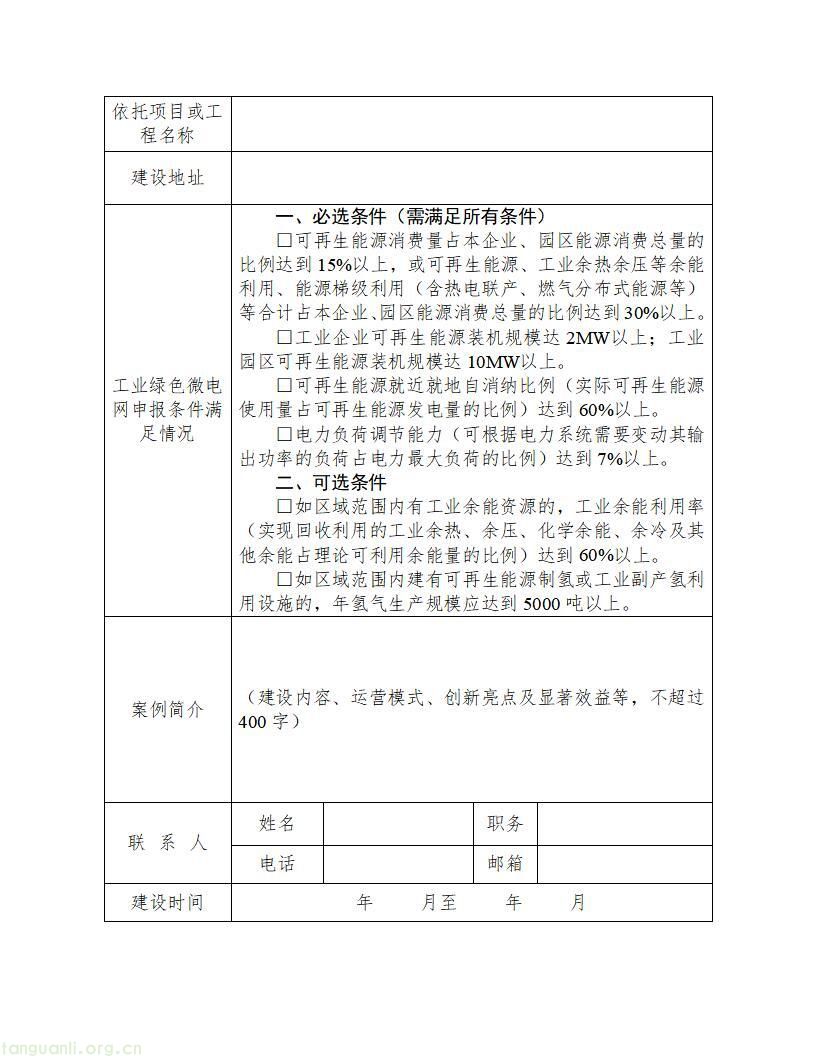 山东启动 2026 工信绿色能源场景申报,六大方向破解工业低碳转型痛点(图6)