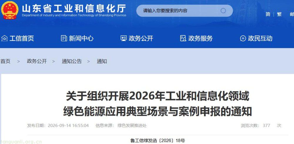 山东启动 2026 工信绿色能源场景申报,六大方向破解工业低碳转型痛点(图1)