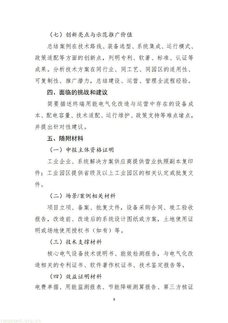 山东启动 2026 工信绿色能源场景申报,六大方向破解工业低碳转型痛点(图21)