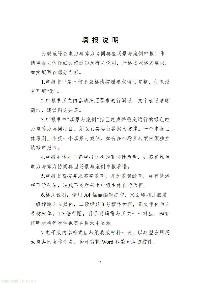 山东启动 2026 工信绿色能源场景申报,六大方向破解工业低碳转型痛点(图24)