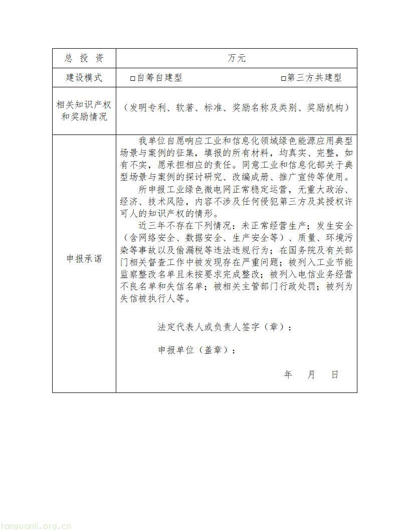 山东启动 2026 工信绿色能源场景申报,六大方向破解工业低碳转型痛点(图7)