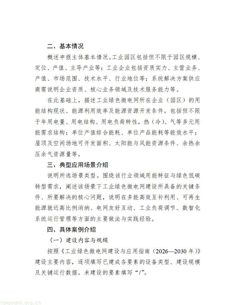 山东启动 2026 工信绿色能源场景申报,六大方向破解工业低碳转型痛点(图8)